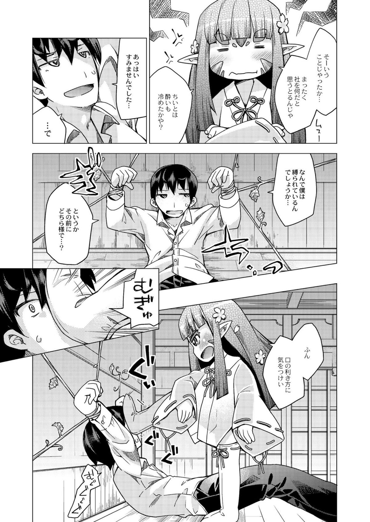 [暮浦鶏太] 今日のおすすめ攻め身っ娘 [DL版]