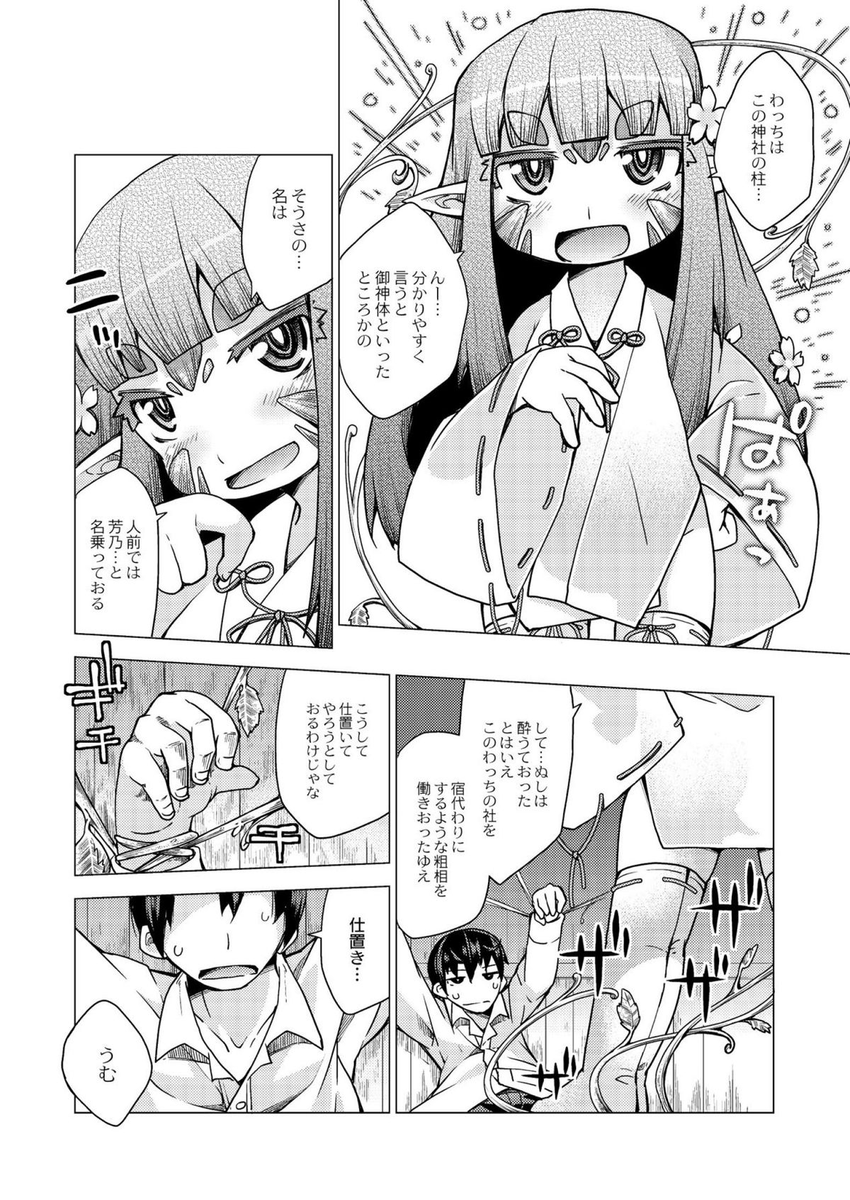 [暮浦鶏太] 今日のおすすめ攻め身っ娘 [DL版]