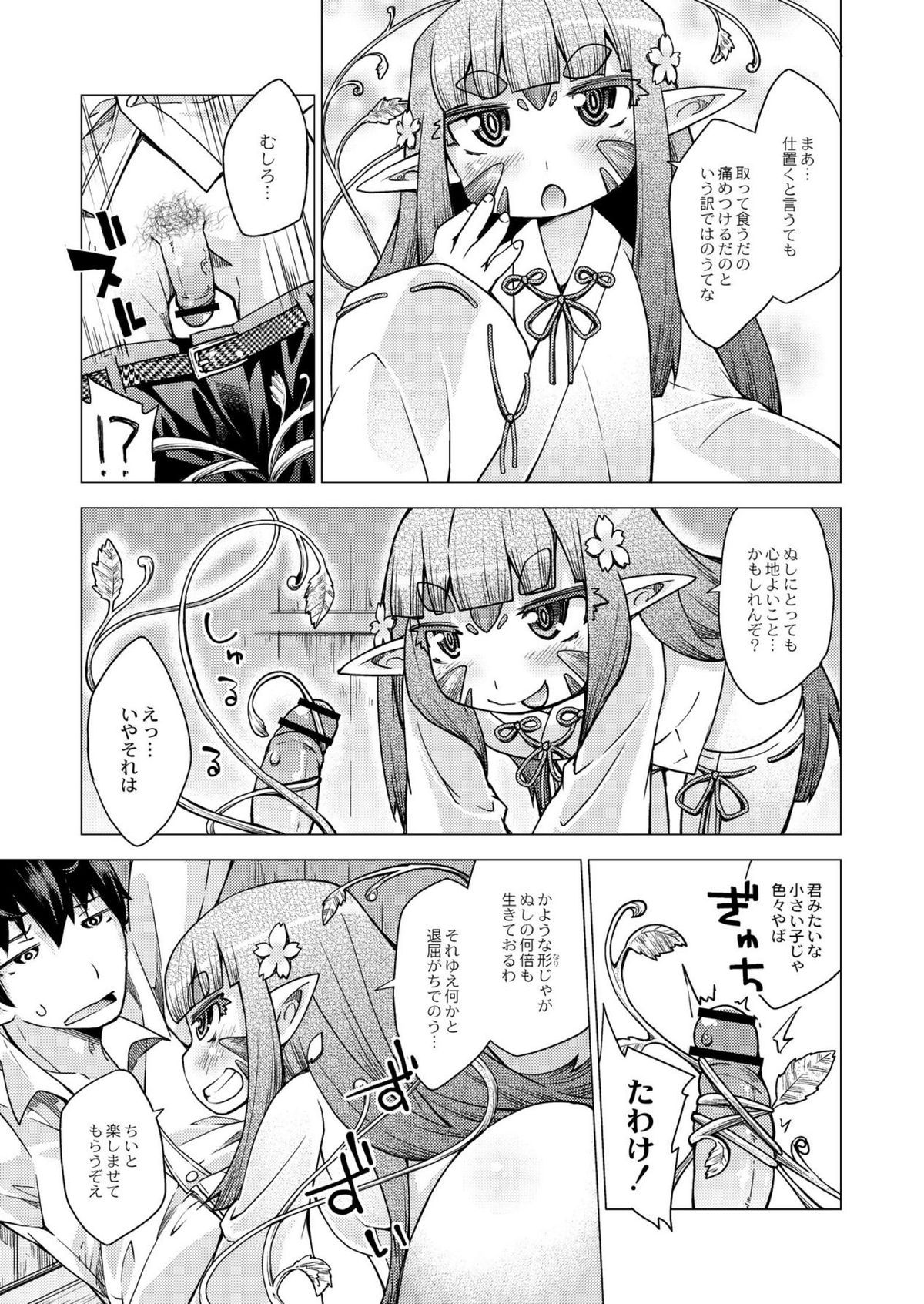 [暮浦鶏太] 今日のおすすめ攻め身っ娘 [DL版]