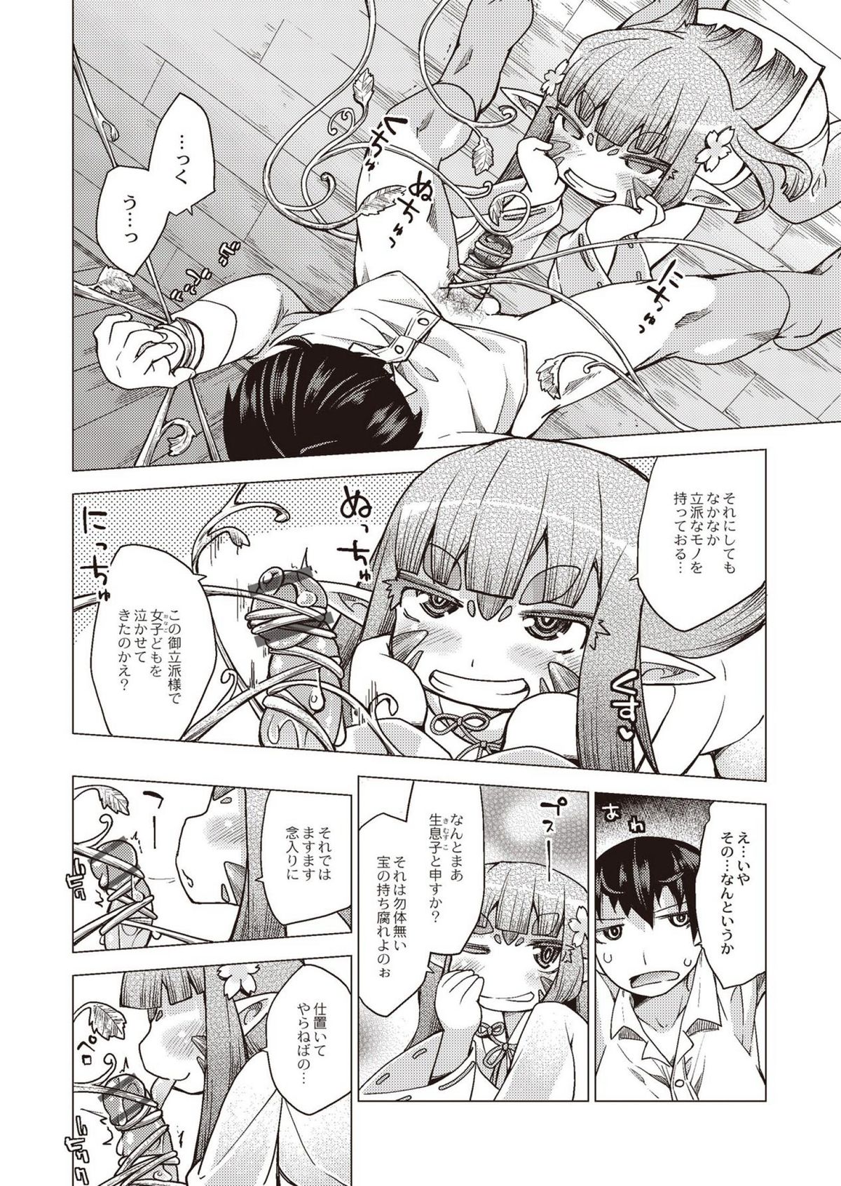 [暮浦鶏太] 今日のおすすめ攻め身っ娘 [DL版]