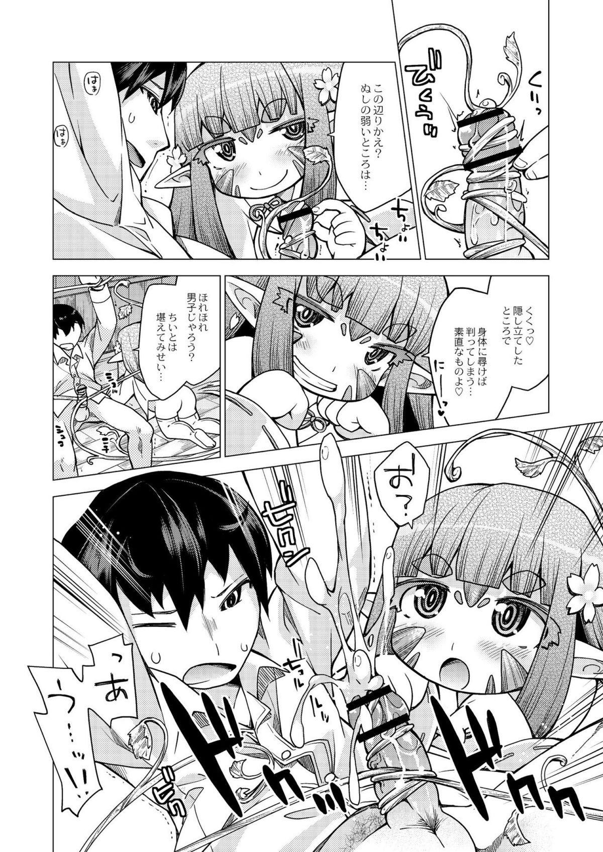 [暮浦鶏太] 今日のおすすめ攻め身っ娘 [DL版]