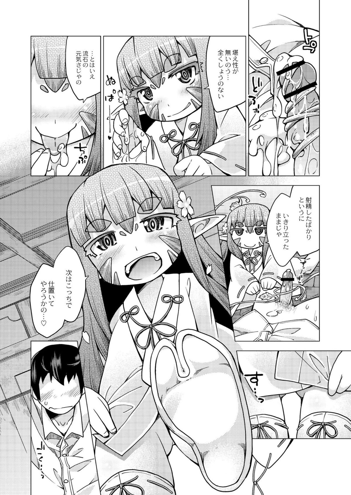 [暮浦鶏太] 今日のおすすめ攻め身っ娘 [DL版]