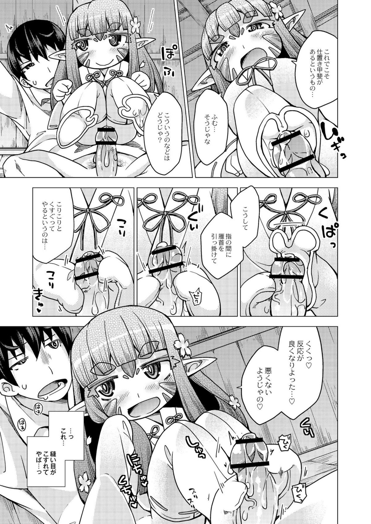[暮浦鶏太] 今日のおすすめ攻め身っ娘 [DL版]