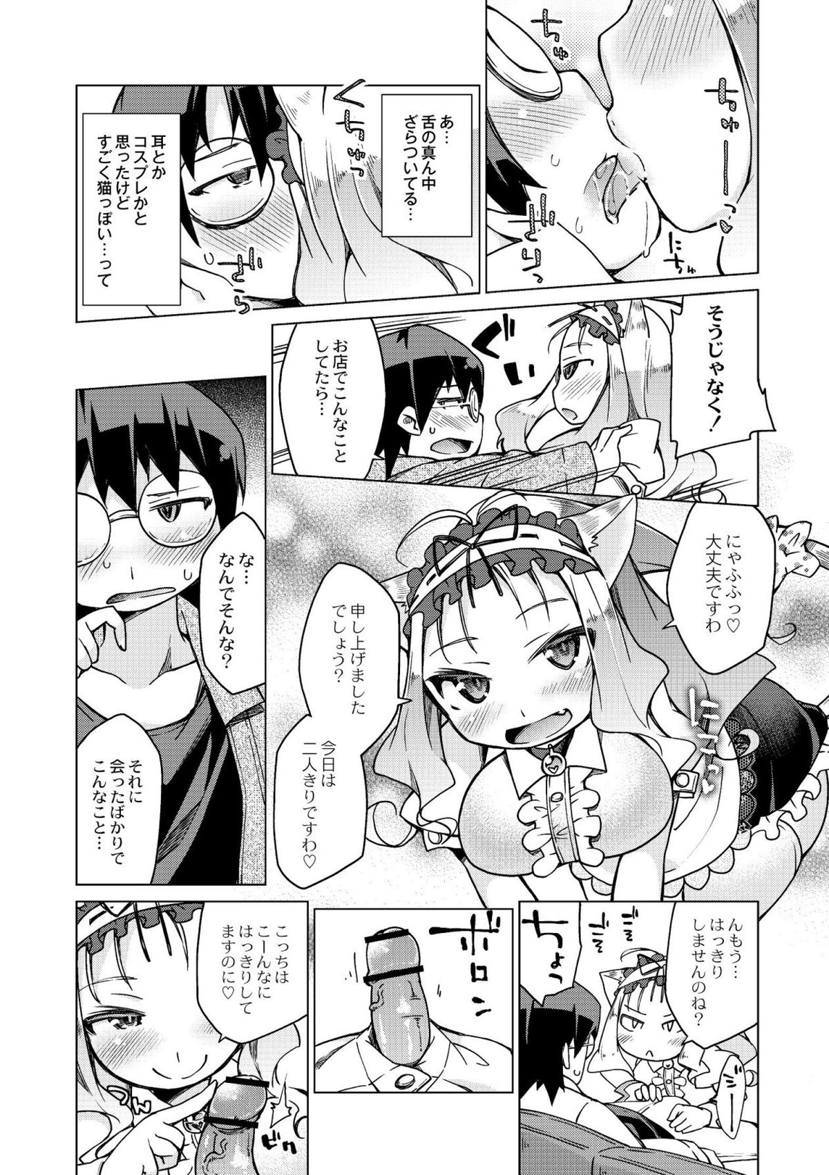 [暮浦鶏太] 今日のおすすめ攻め身っ娘 [DL版]