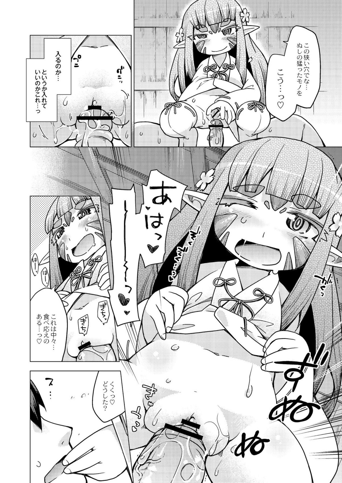 [暮浦鶏太] 今日のおすすめ攻め身っ娘 [DL版]