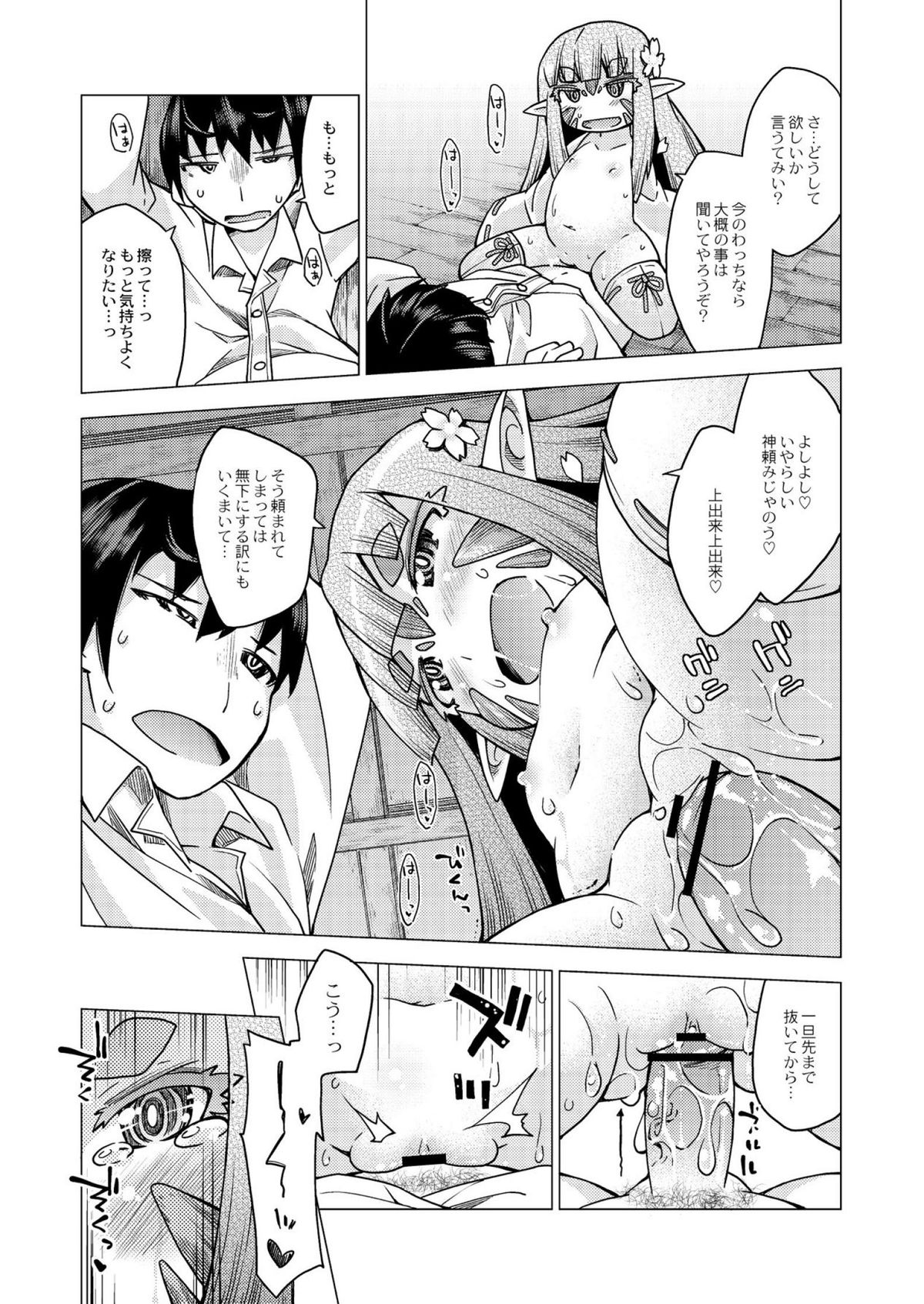 [暮浦鶏太] 今日のおすすめ攻め身っ娘 [DL版]