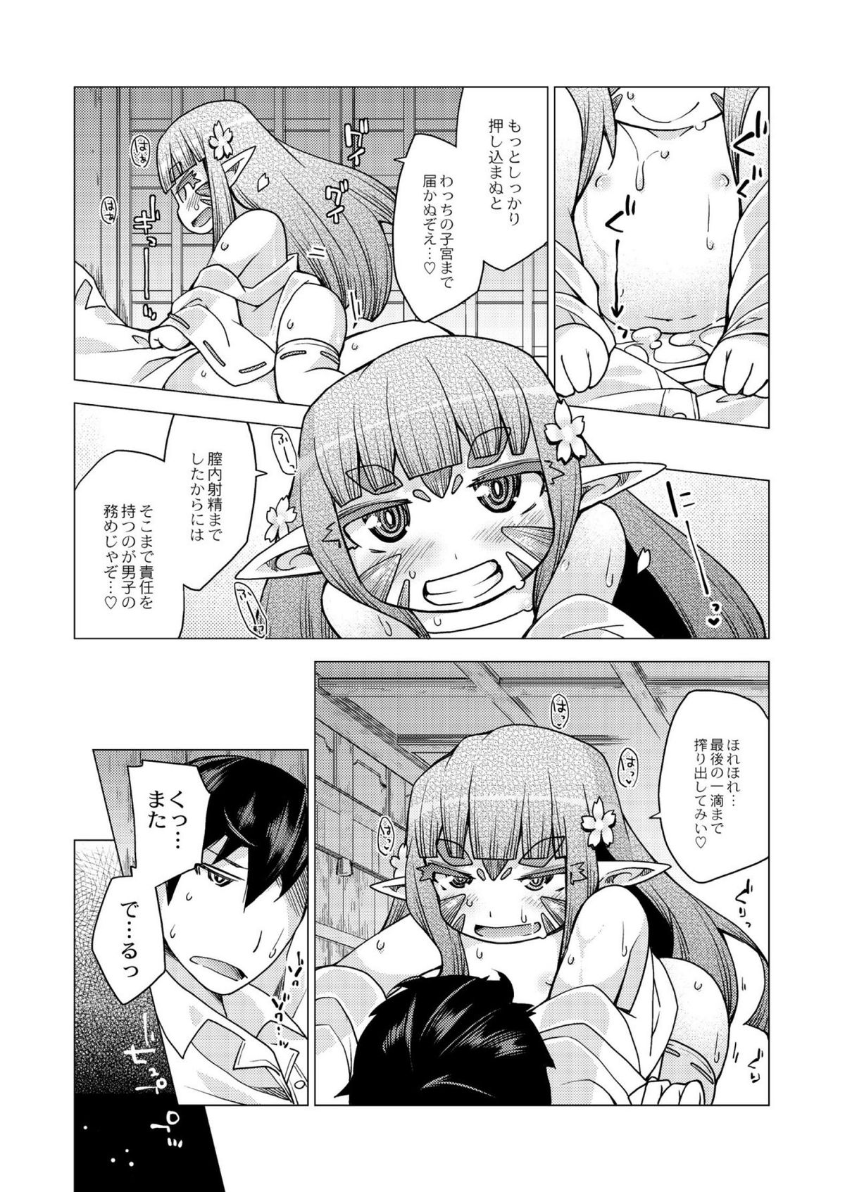 [暮浦鶏太] 今日のおすすめ攻め身っ娘 [DL版]