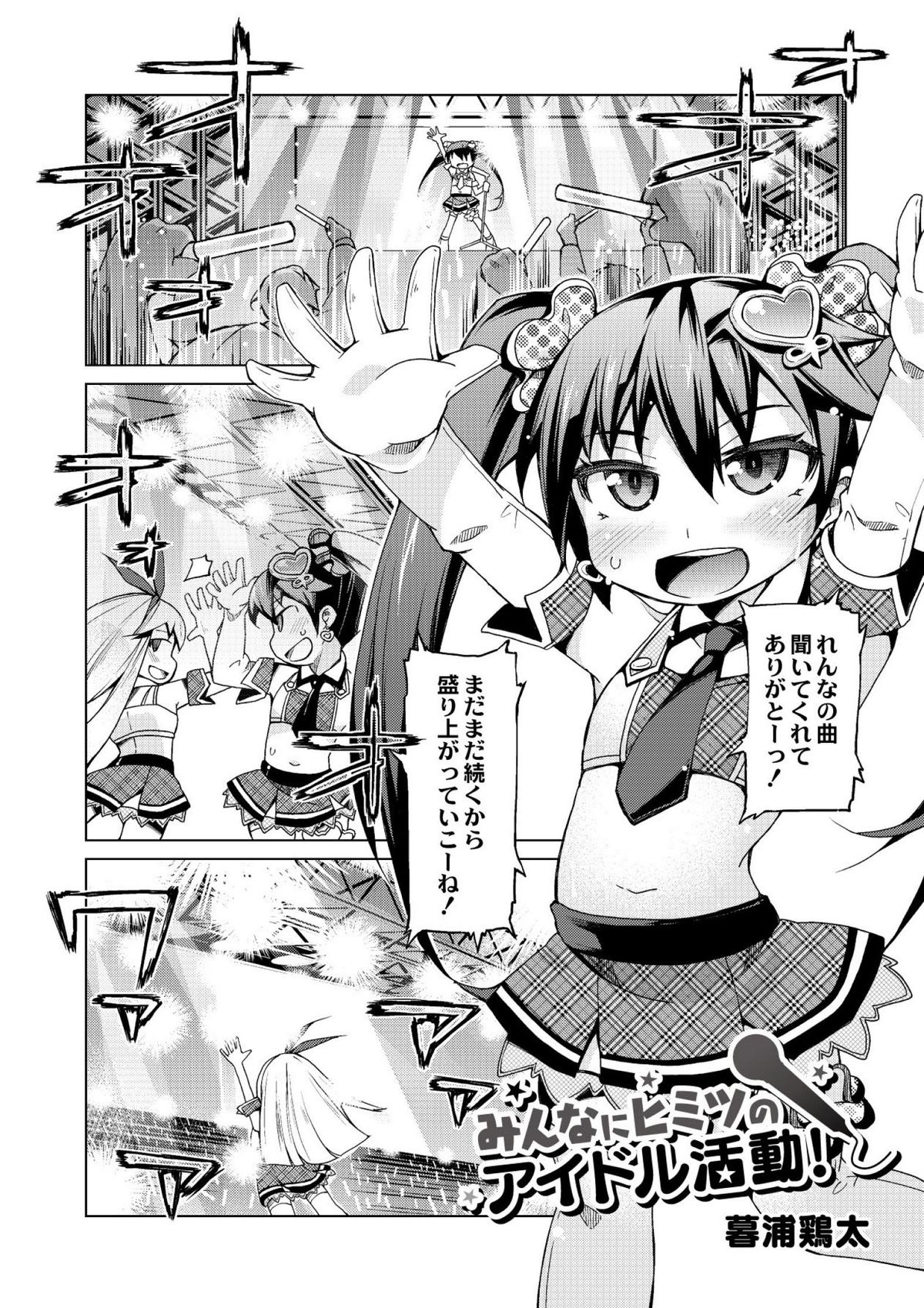 [暮浦鶏太] 今日のおすすめ攻め身っ娘 [DL版]