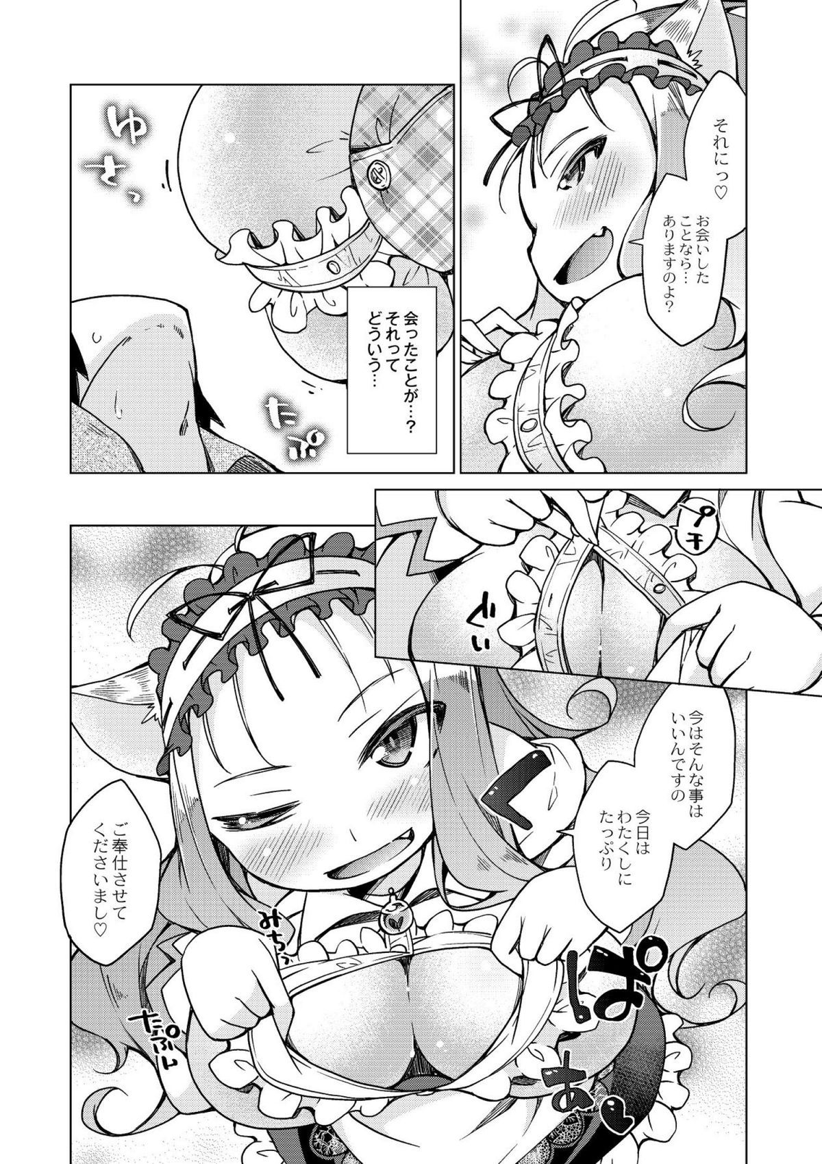 [暮浦鶏太] 今日のおすすめ攻め身っ娘 [DL版]