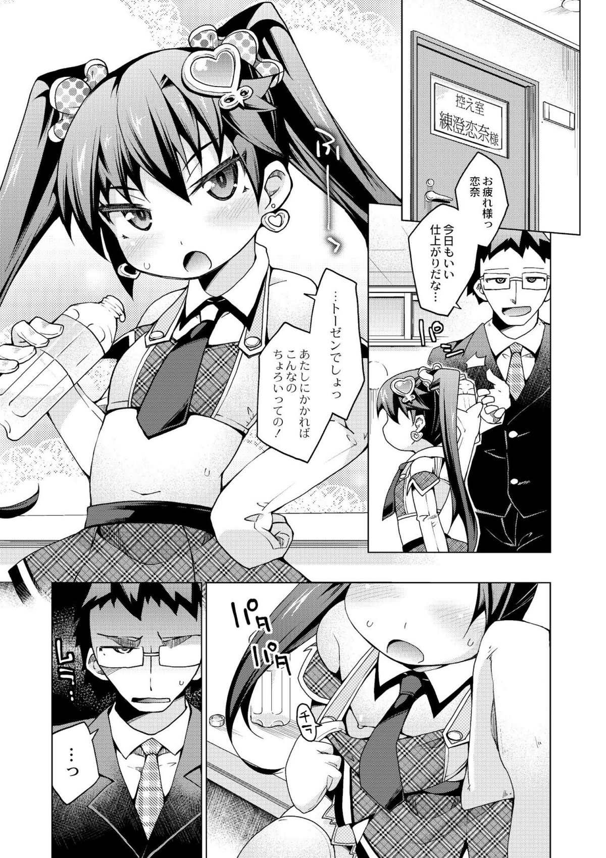 [暮浦鶏太] 今日のおすすめ攻め身っ娘 [DL版]