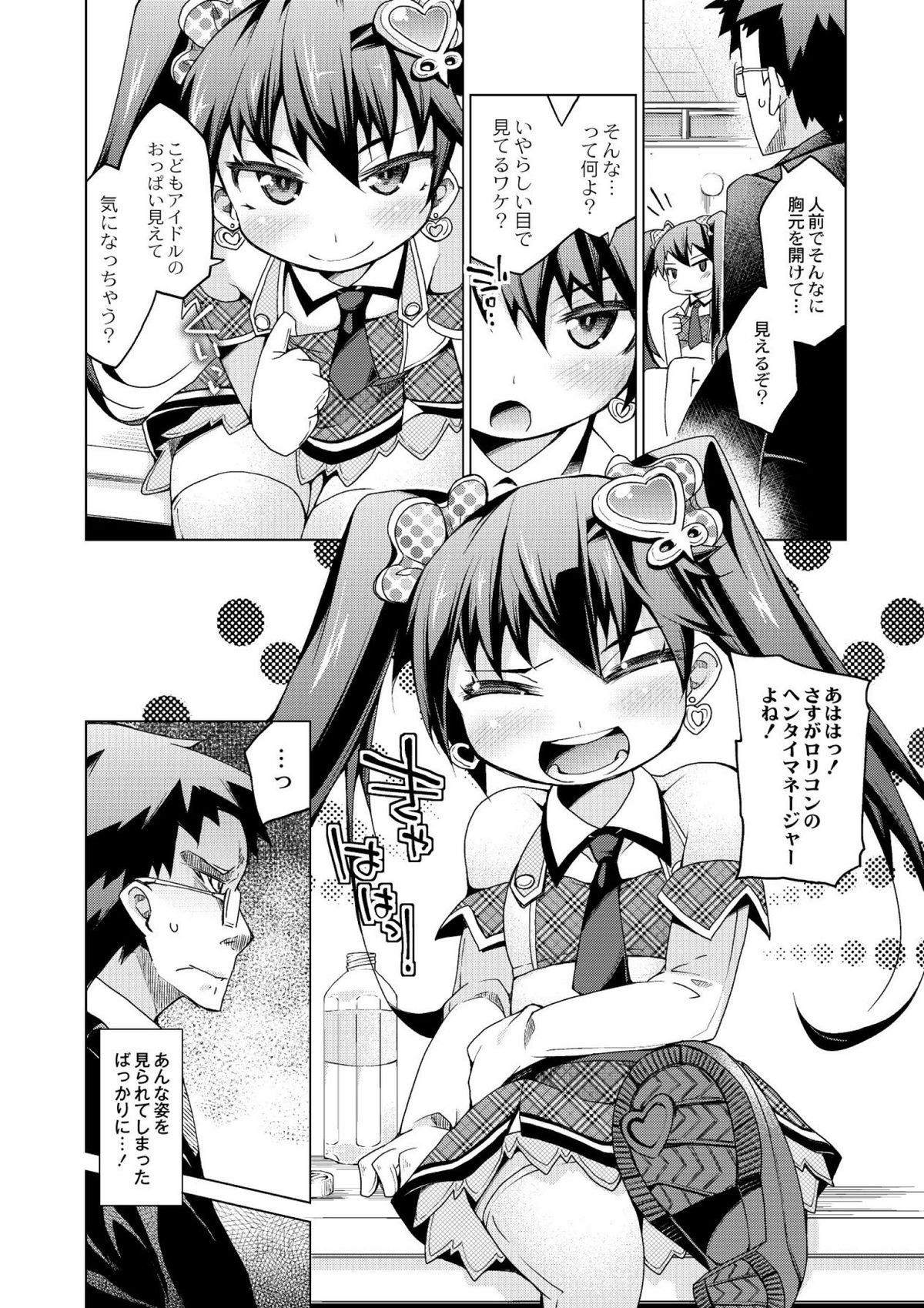 [暮浦鶏太] 今日のおすすめ攻め身っ娘 [DL版]