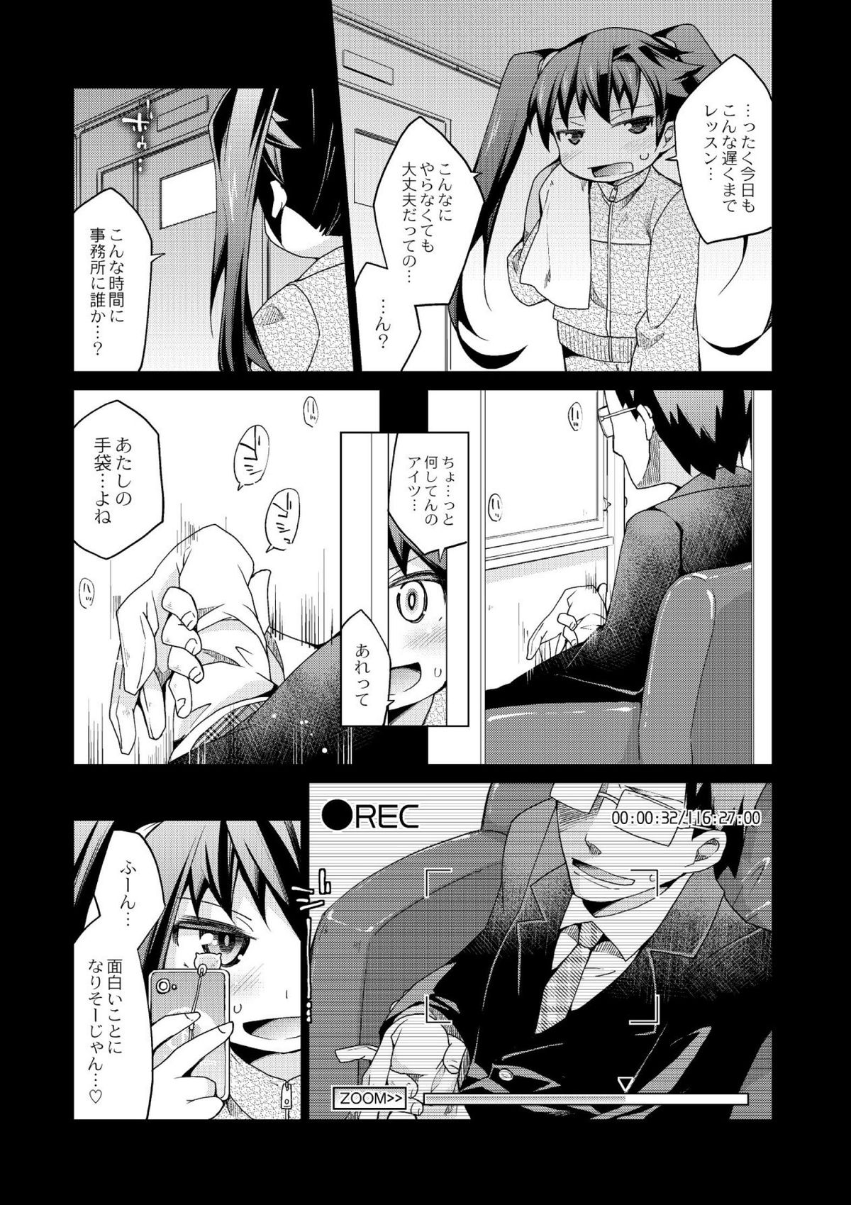 [暮浦鶏太] 今日のおすすめ攻め身っ娘 [DL版]