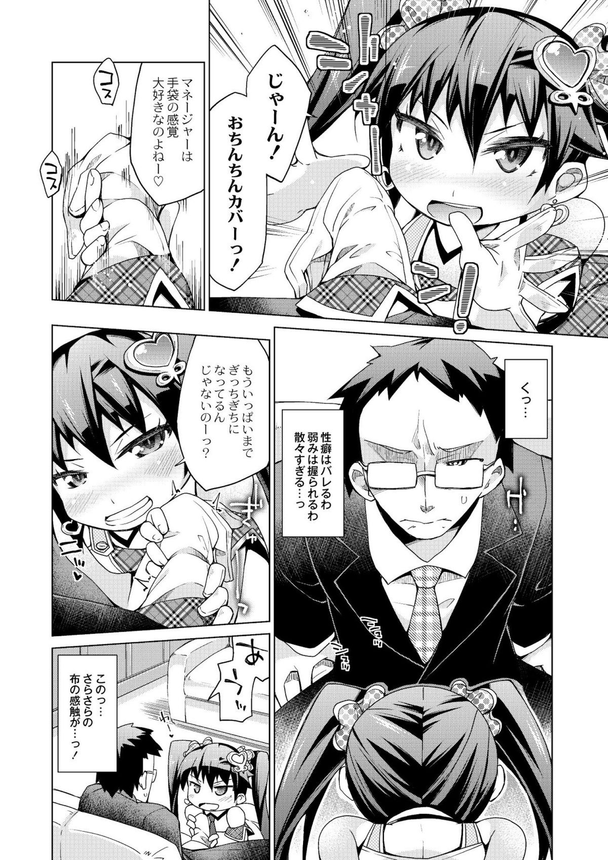 [暮浦鶏太] 今日のおすすめ攻め身っ娘 [DL版]