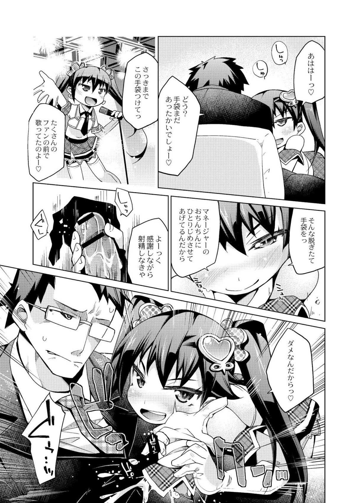 [暮浦鶏太] 今日のおすすめ攻め身っ娘 [DL版]