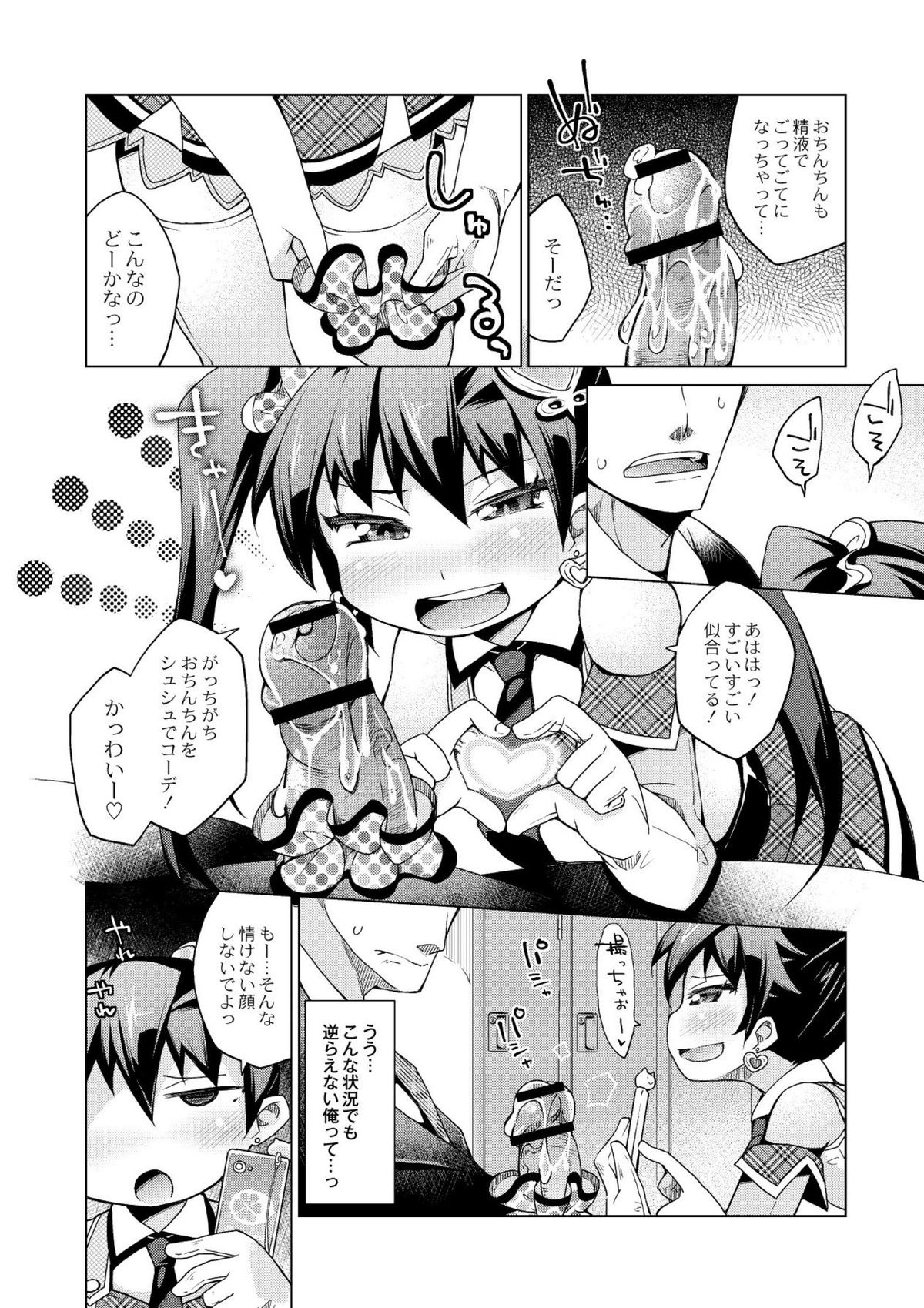 [暮浦鶏太] 今日のおすすめ攻め身っ娘 [DL版]