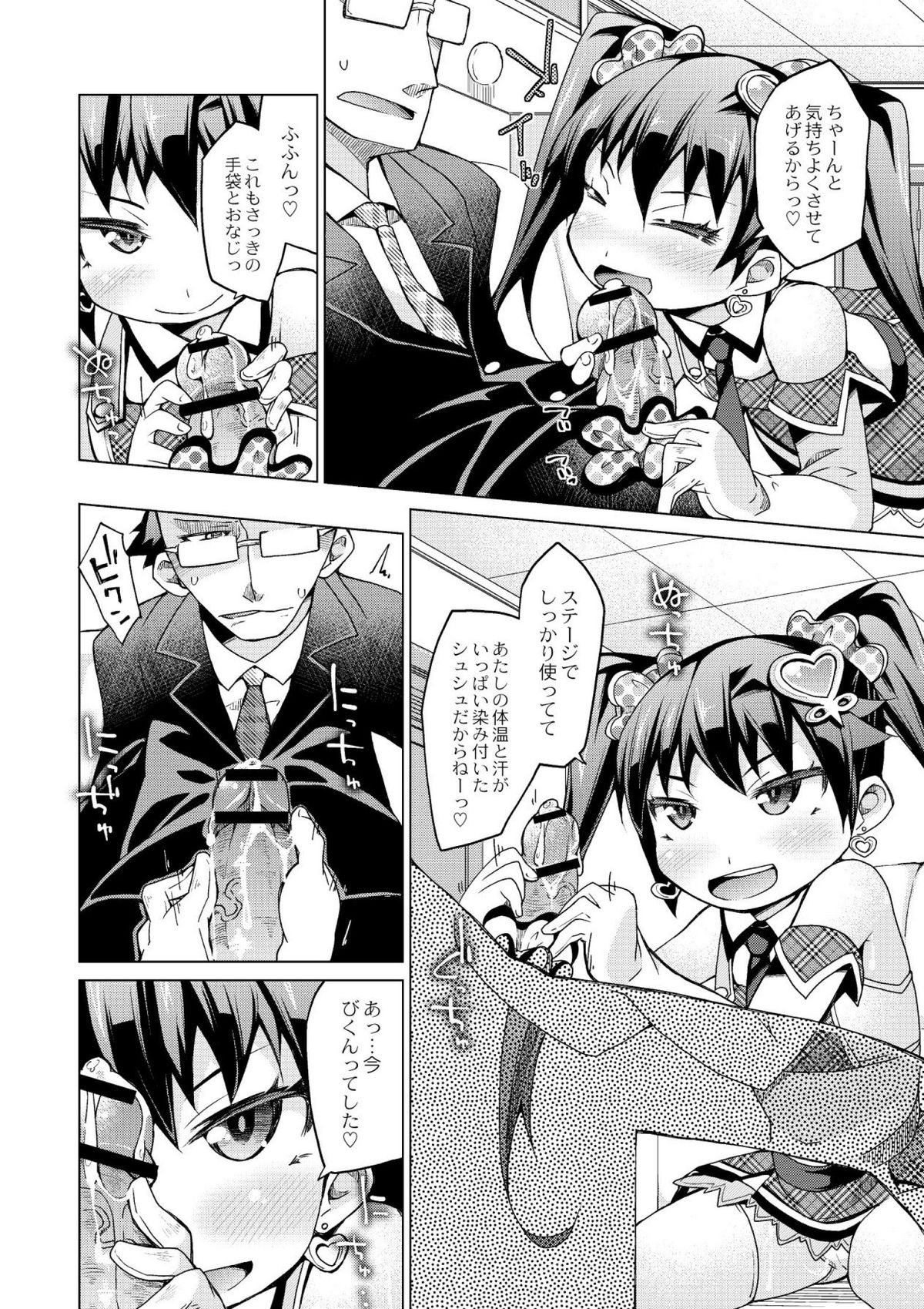 [暮浦鶏太] 今日のおすすめ攻め身っ娘 [DL版]