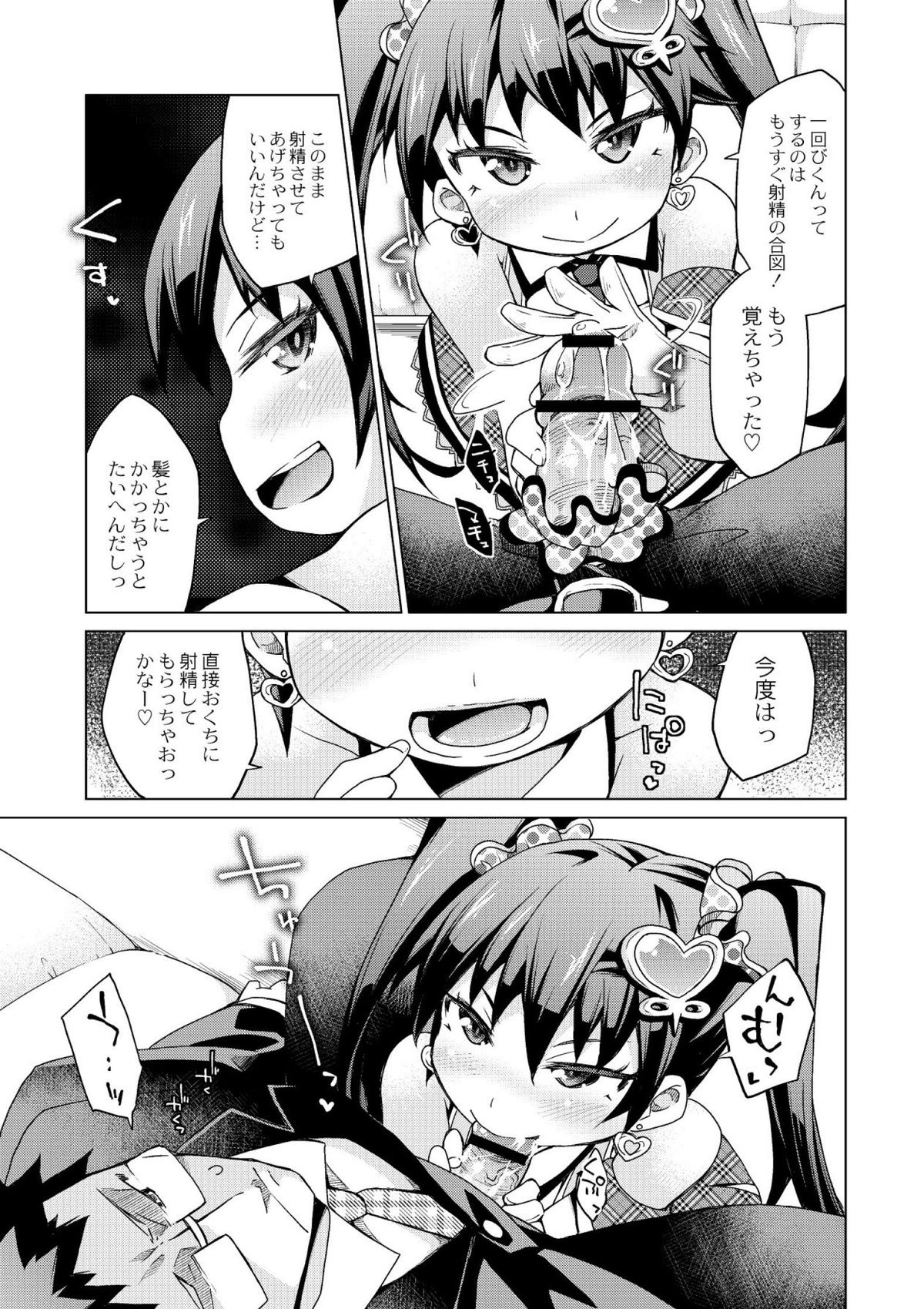 [暮浦鶏太] 今日のおすすめ攻め身っ娘 [DL版]