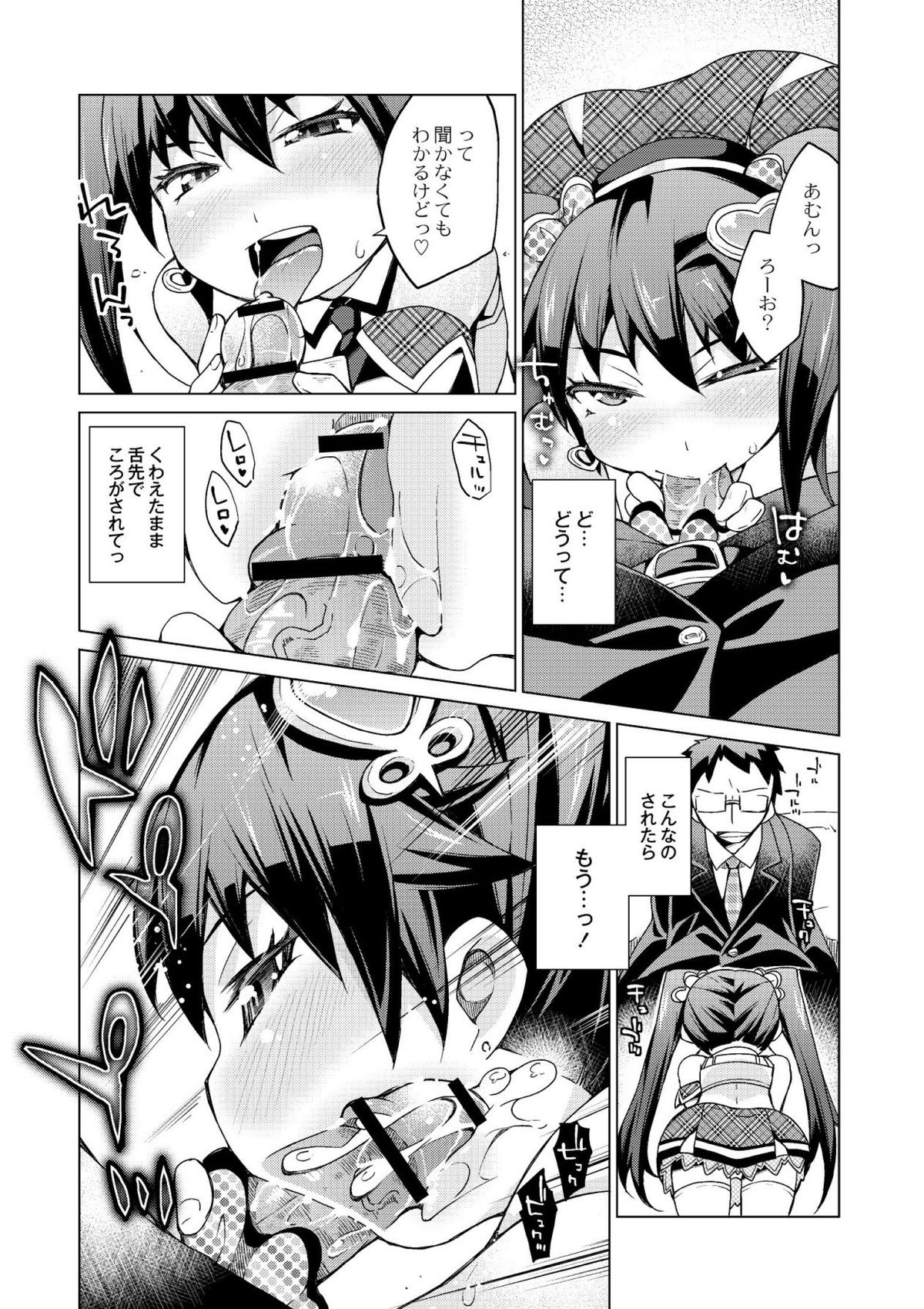 [暮浦鶏太] 今日のおすすめ攻め身っ娘 [DL版]