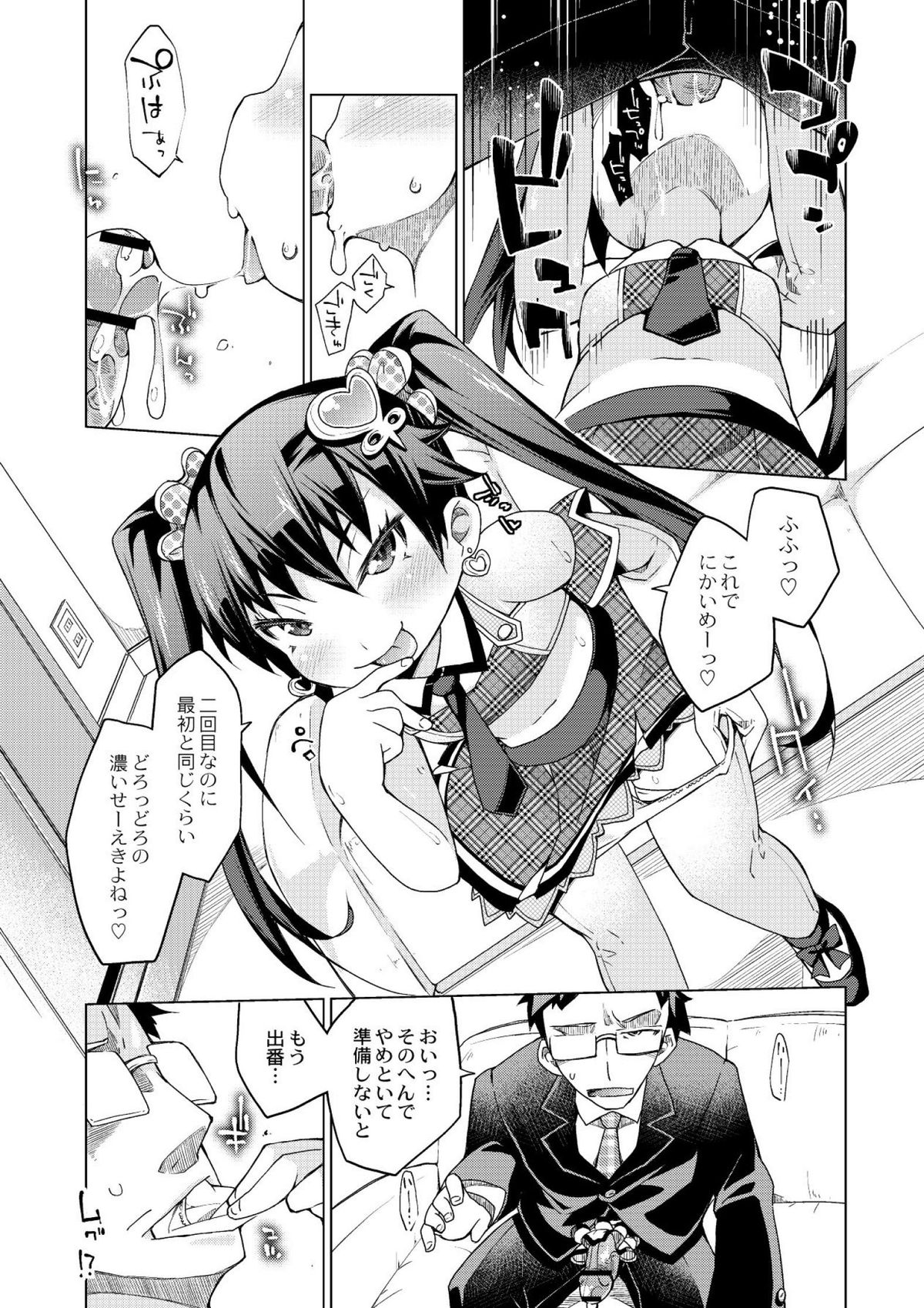 [暮浦鶏太] 今日のおすすめ攻め身っ娘 [DL版]