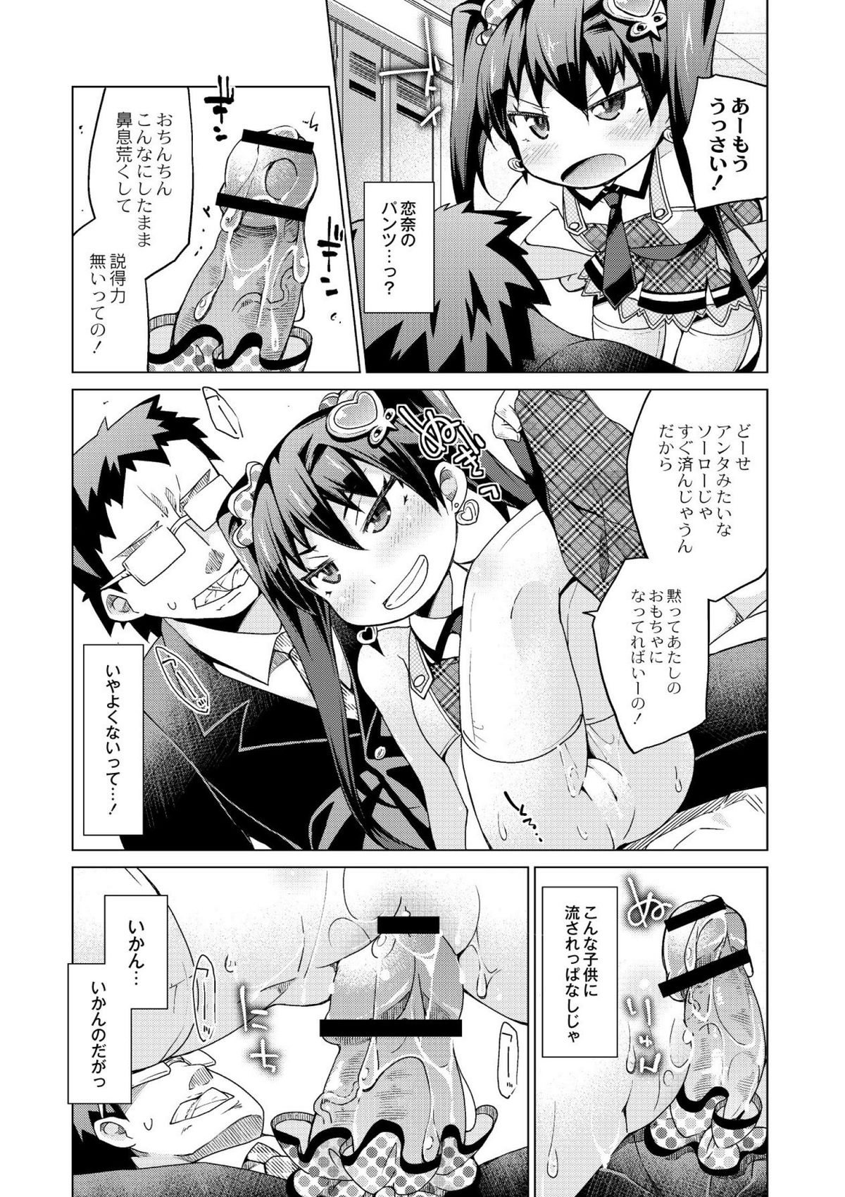 [暮浦鶏太] 今日のおすすめ攻め身っ娘 [DL版]