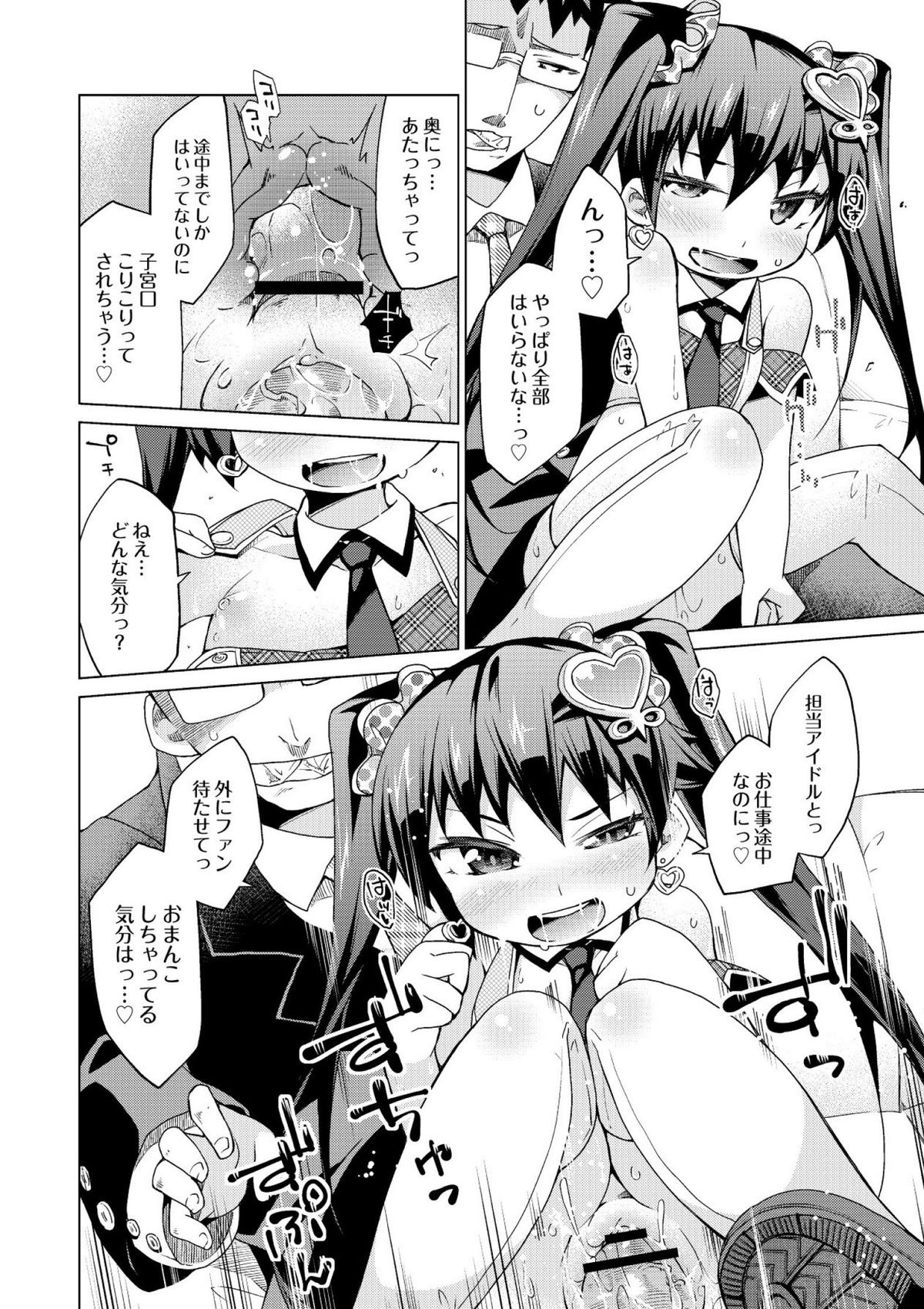 [暮浦鶏太] 今日のおすすめ攻め身っ娘 [DL版]