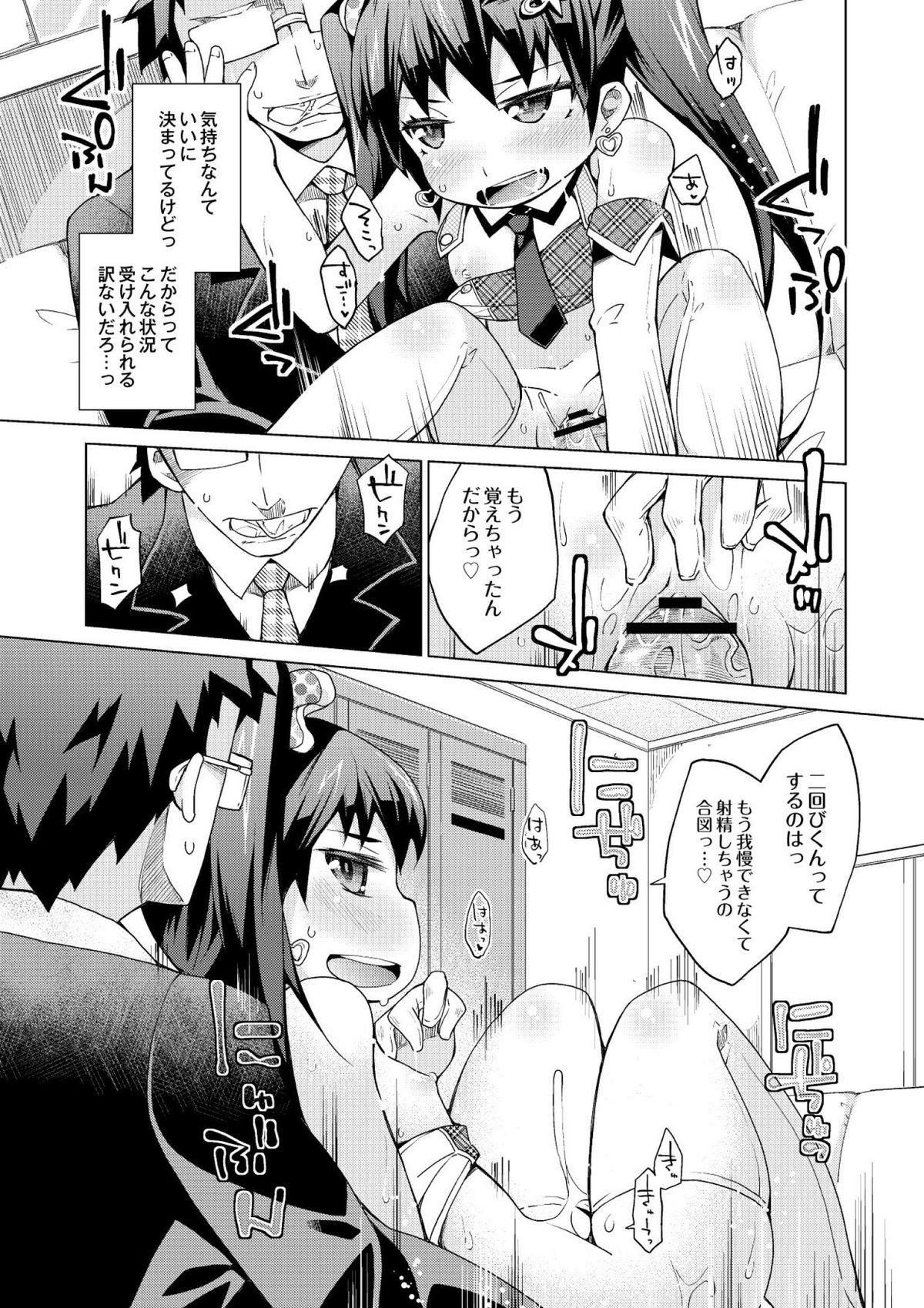 [暮浦鶏太] 今日のおすすめ攻め身っ娘 [DL版]