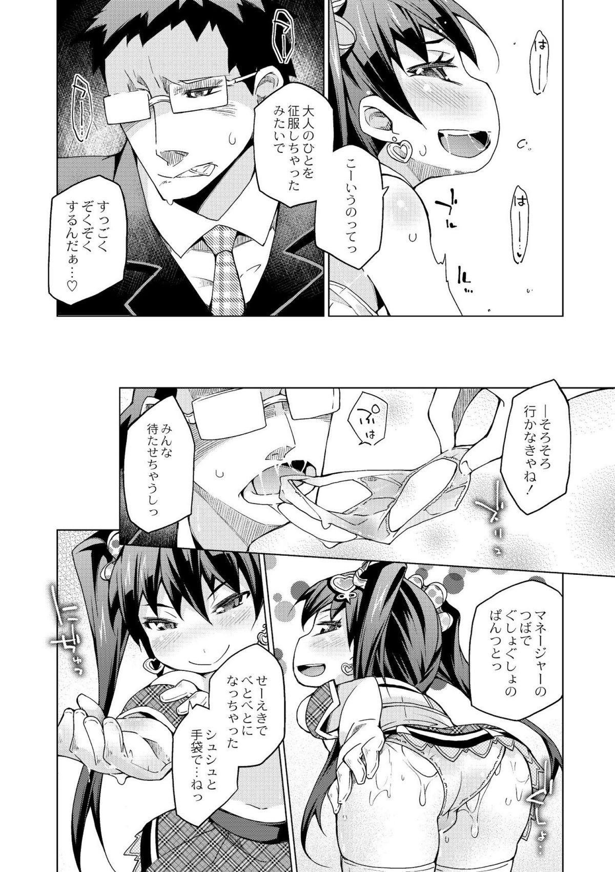 [暮浦鶏太] 今日のおすすめ攻め身っ娘 [DL版]