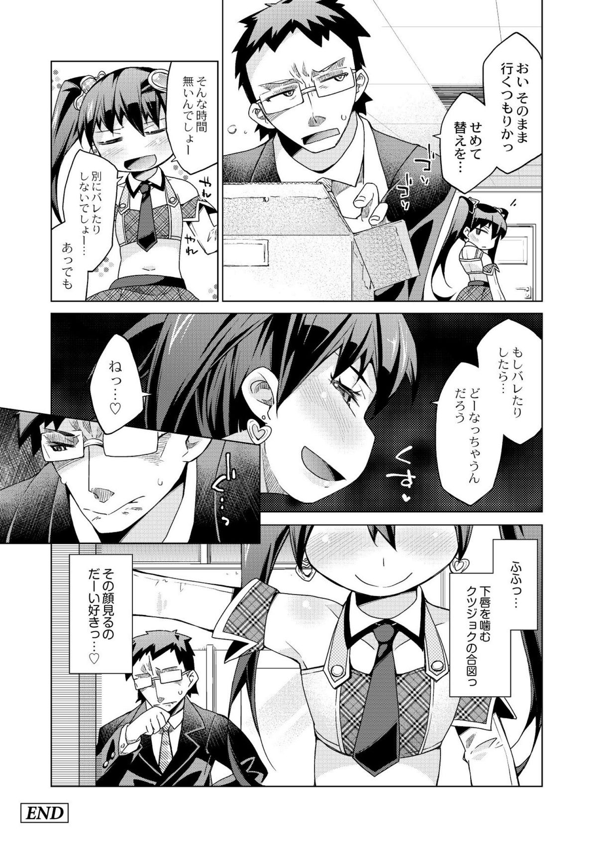 [暮浦鶏太] 今日のおすすめ攻め身っ娘 [DL版]