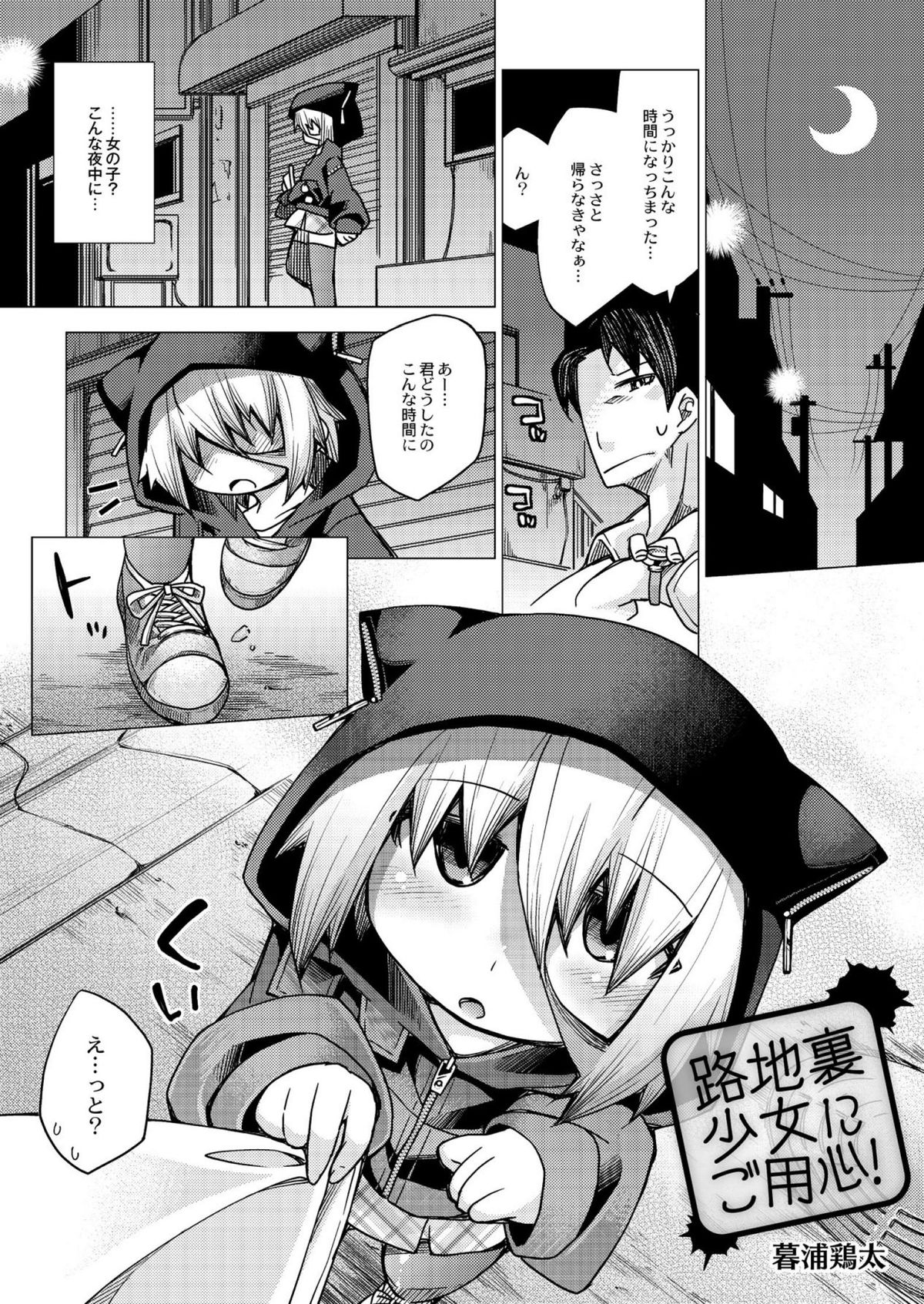 [暮浦鶏太] 今日のおすすめ攻め身っ娘 [DL版]