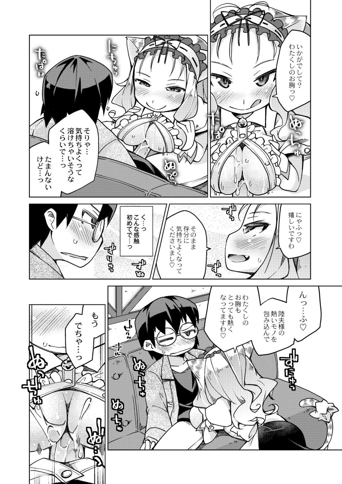 [暮浦鶏太] 今日のおすすめ攻め身っ娘 [DL版]