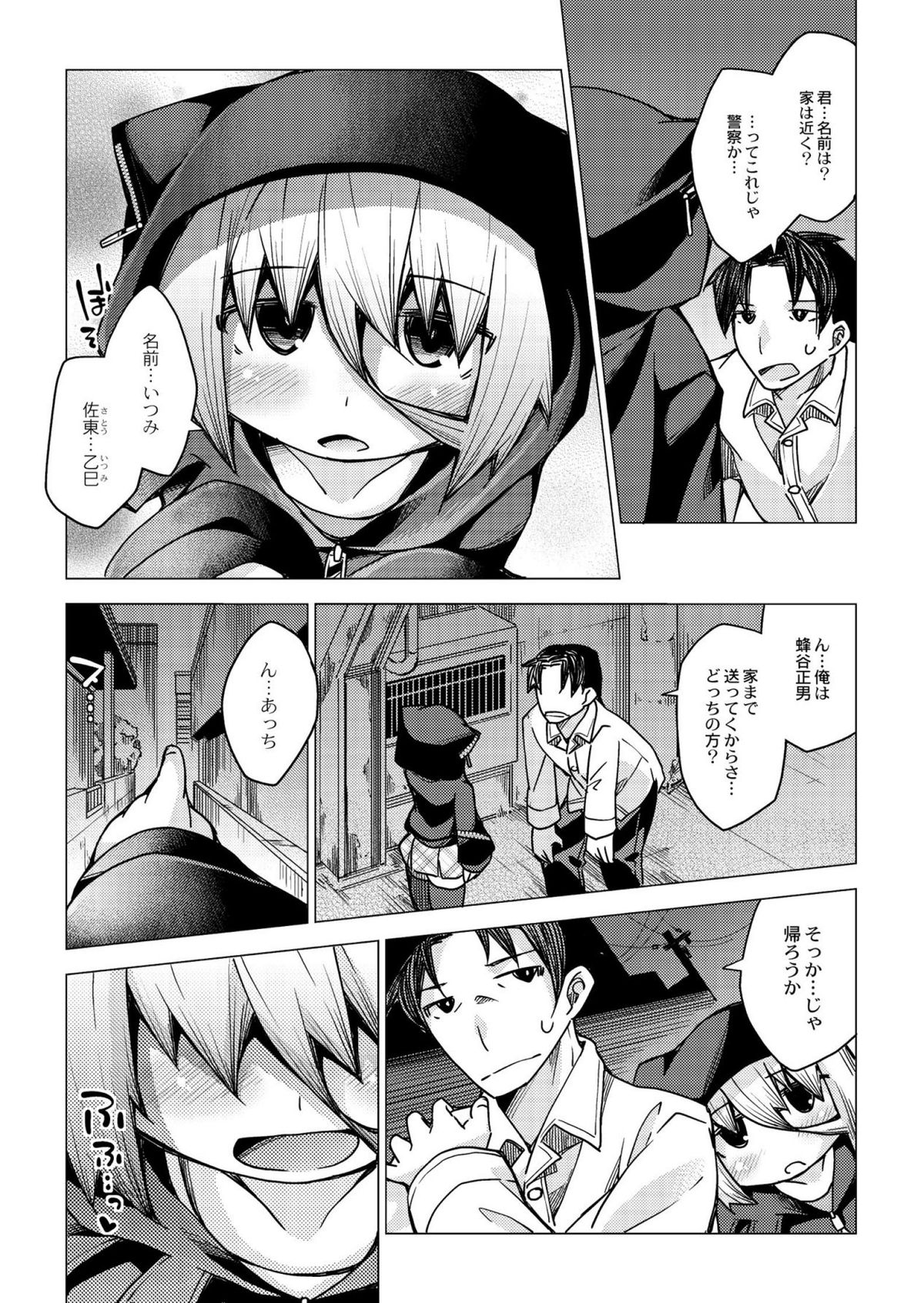 [暮浦鶏太] 今日のおすすめ攻め身っ娘 [DL版]