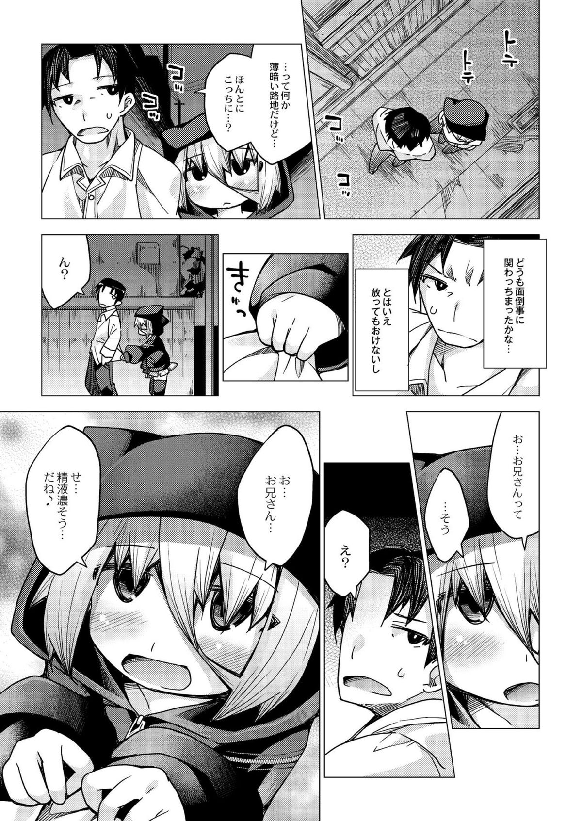 [暮浦鶏太] 今日のおすすめ攻め身っ娘 [DL版]