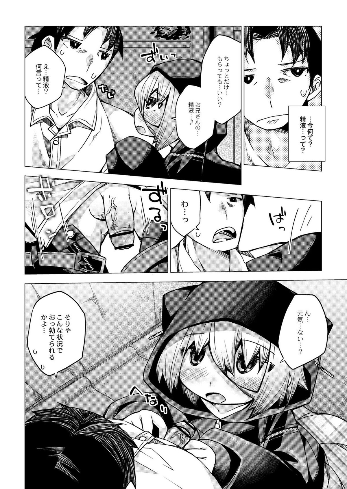 [暮浦鶏太] 今日のおすすめ攻め身っ娘 [DL版]