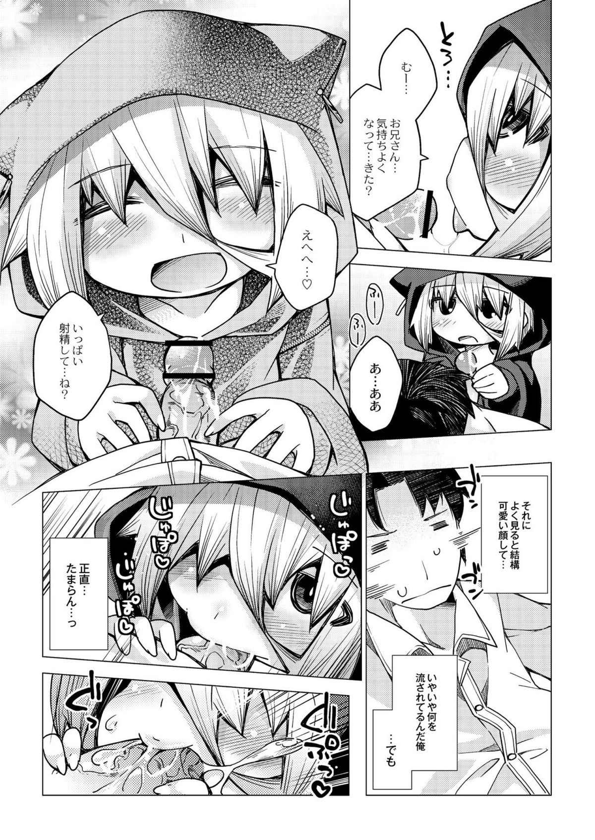 [暮浦鶏太] 今日のおすすめ攻め身っ娘 [DL版]