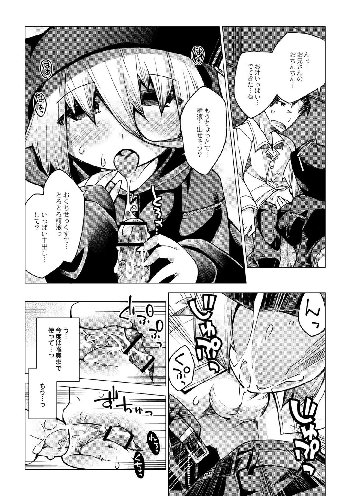 [暮浦鶏太] 今日のおすすめ攻め身っ娘 [DL版]
