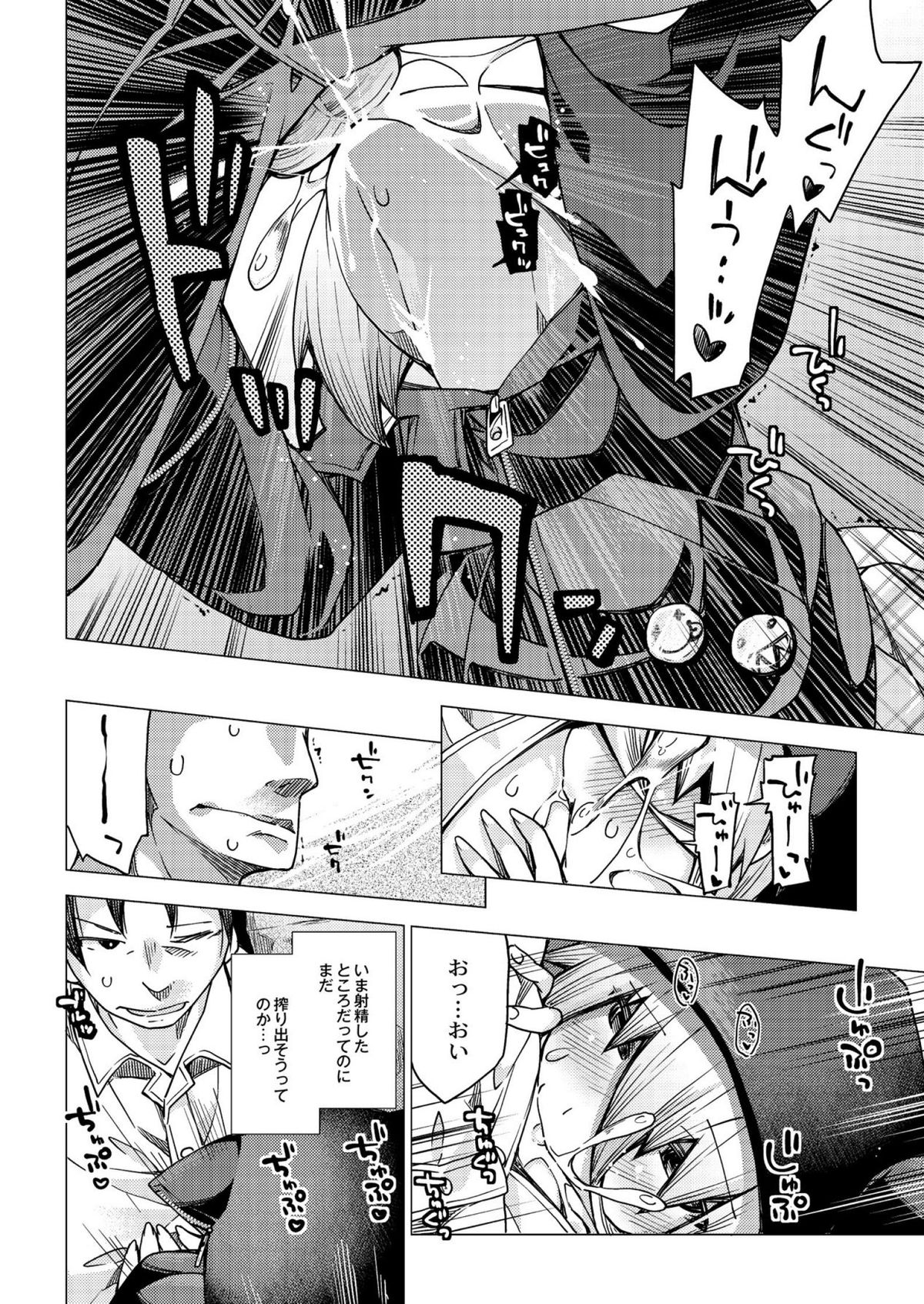 [暮浦鶏太] 今日のおすすめ攻め身っ娘 [DL版]