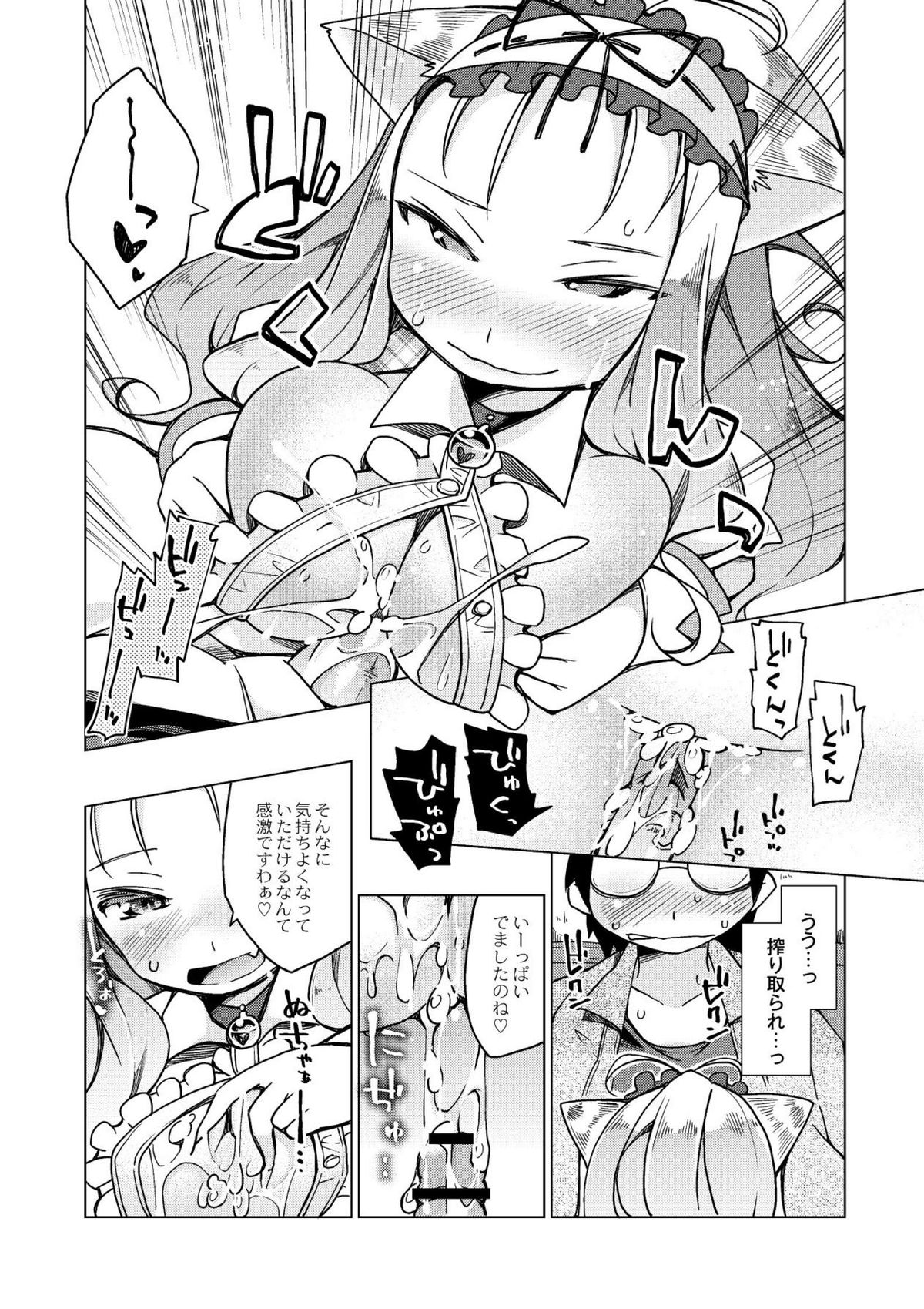 [暮浦鶏太] 今日のおすすめ攻め身っ娘 [DL版]