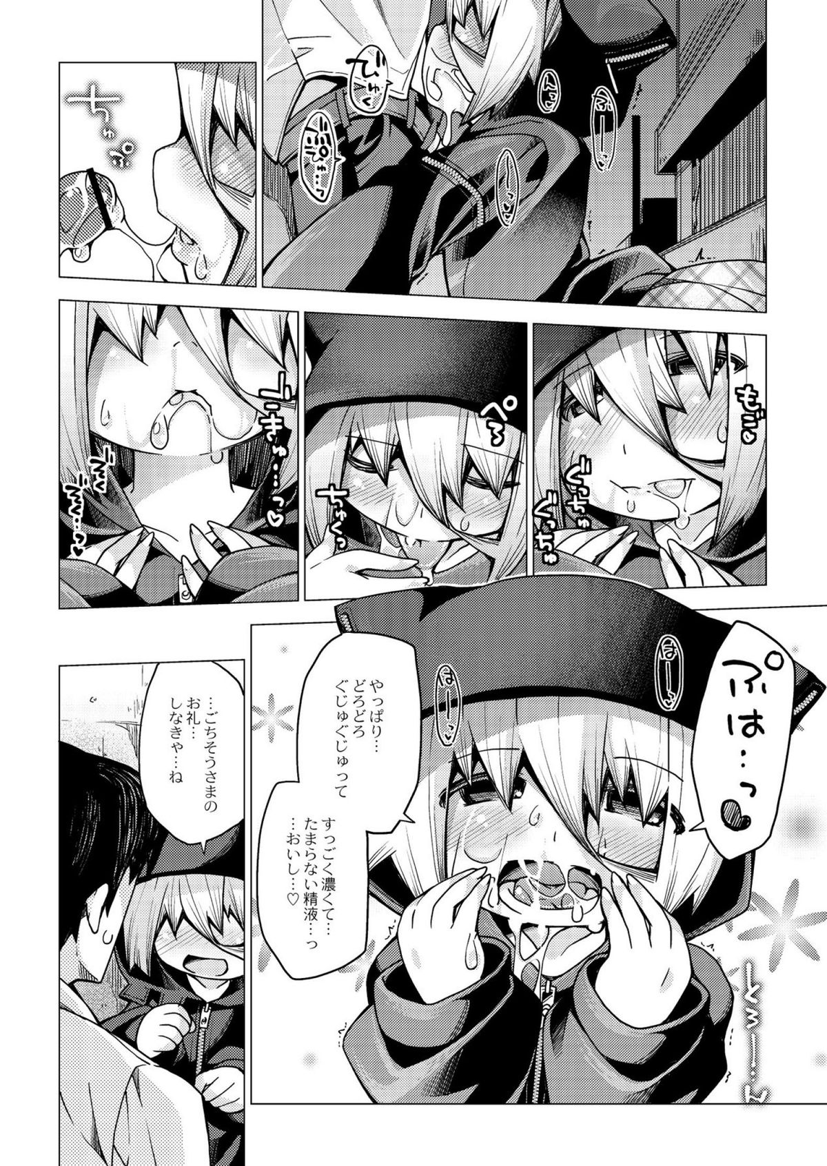 [暮浦鶏太] 今日のおすすめ攻め身っ娘 [DL版]