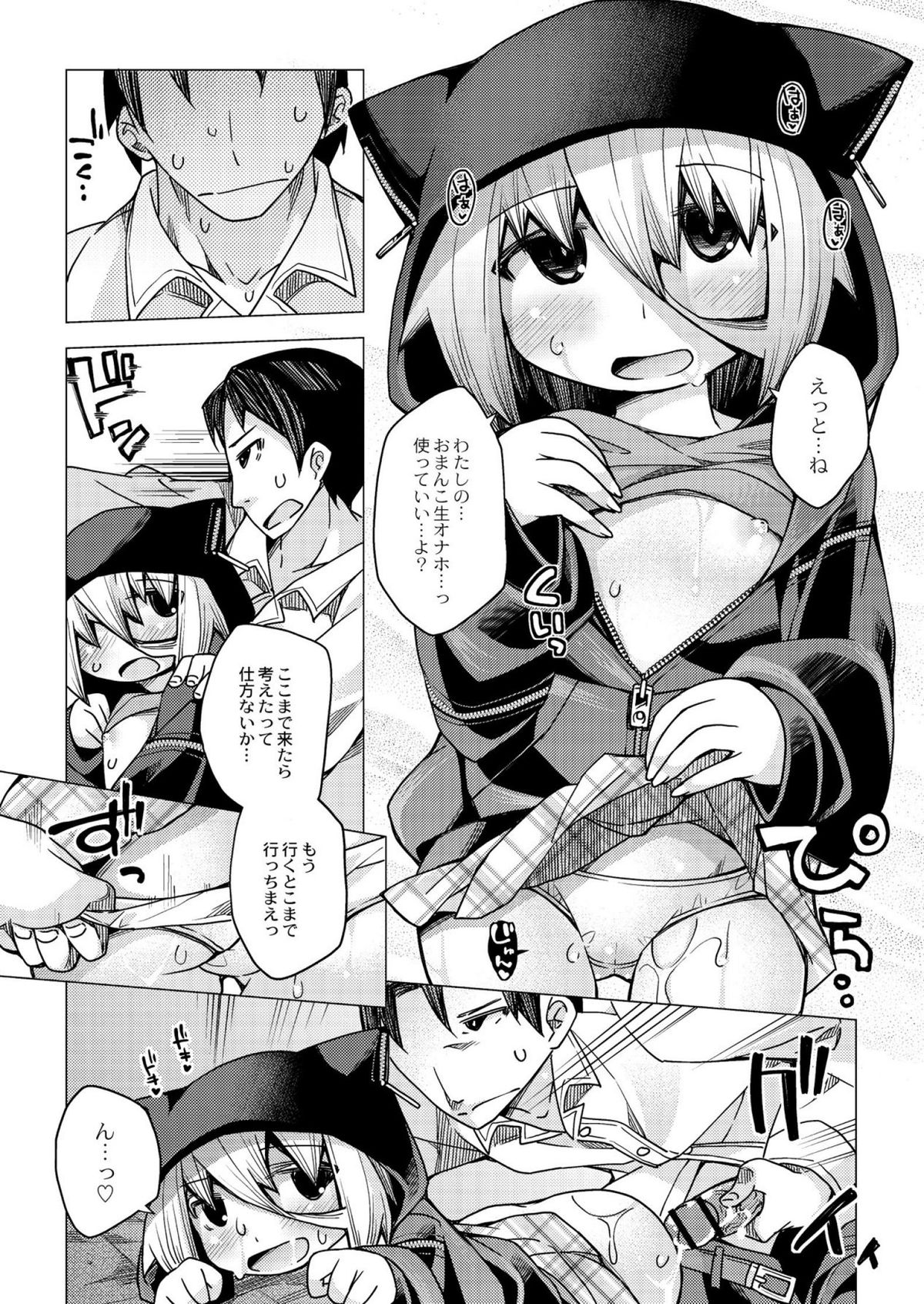 [暮浦鶏太] 今日のおすすめ攻め身っ娘 [DL版]