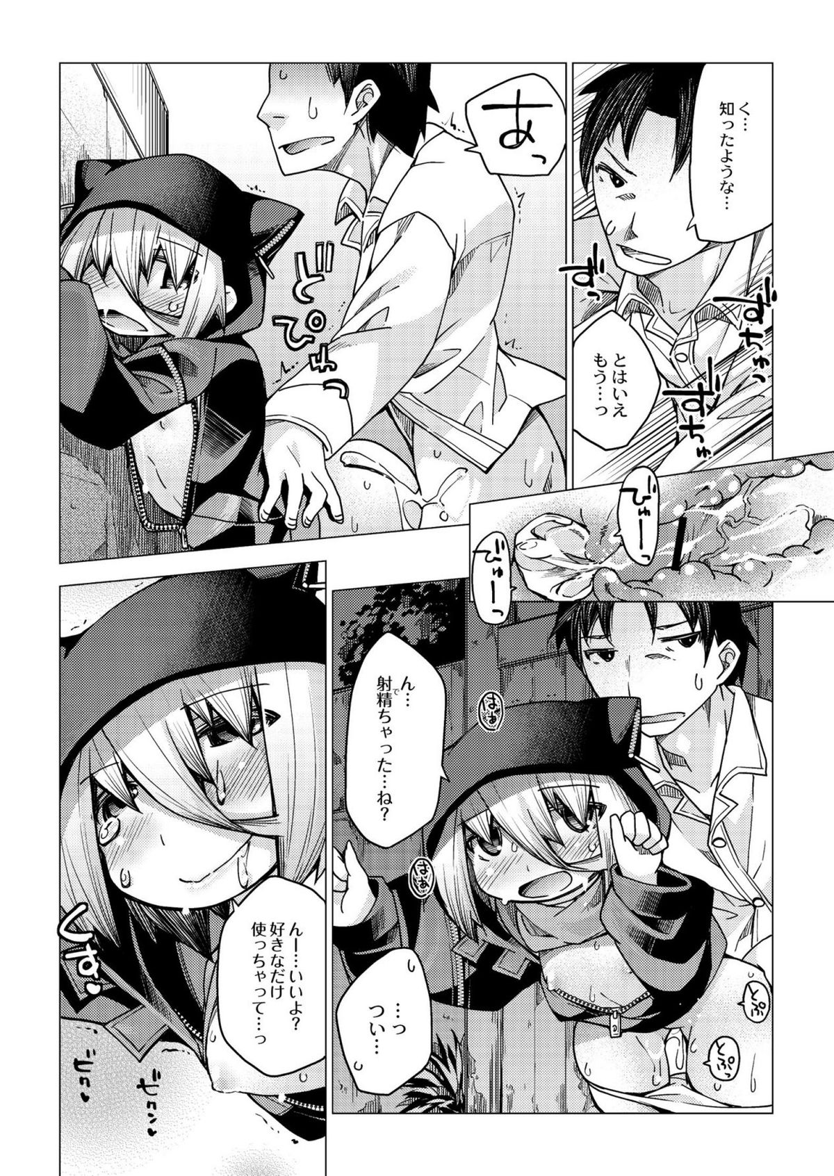 [暮浦鶏太] 今日のおすすめ攻め身っ娘 [DL版]