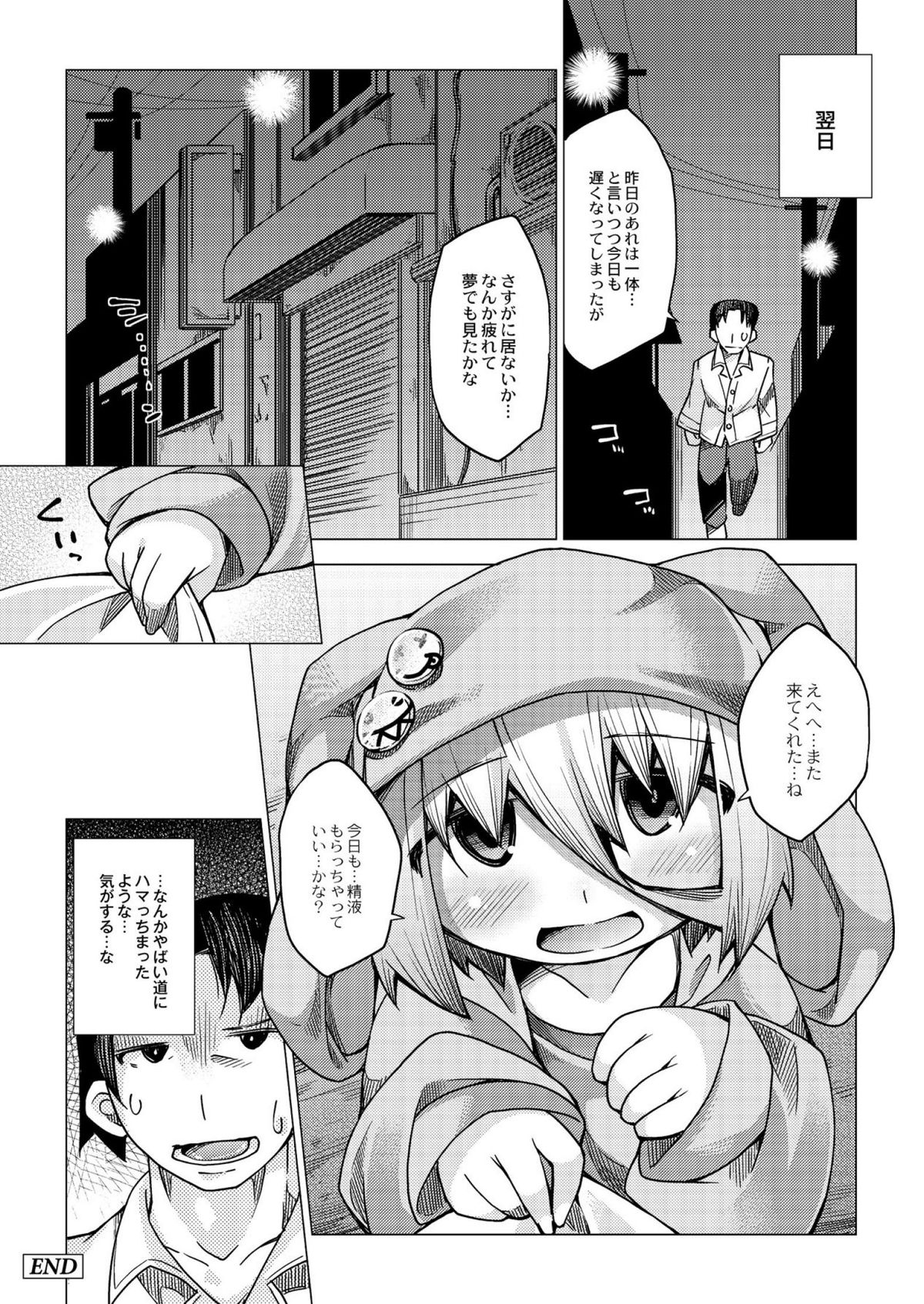 [暮浦鶏太] 今日のおすすめ攻め身っ娘 [DL版]
