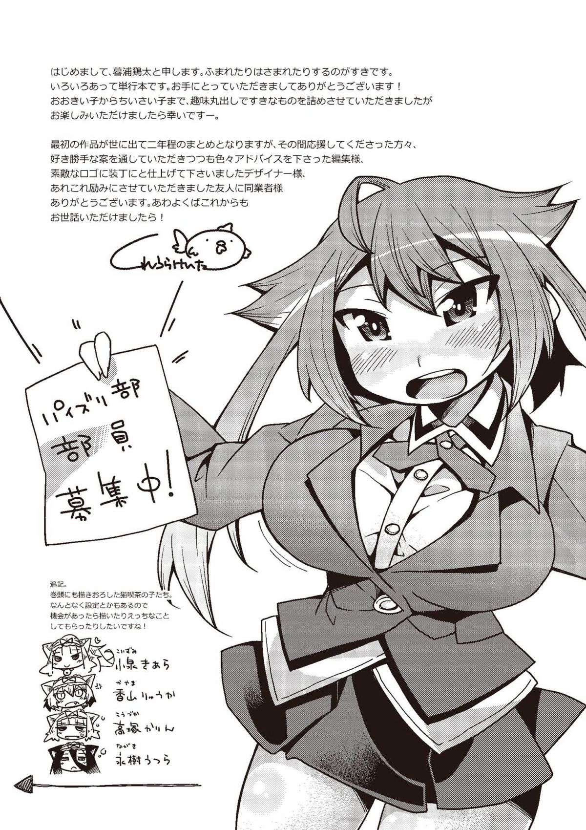 [暮浦鶏太] 今日のおすすめ攻め身っ娘 [DL版]