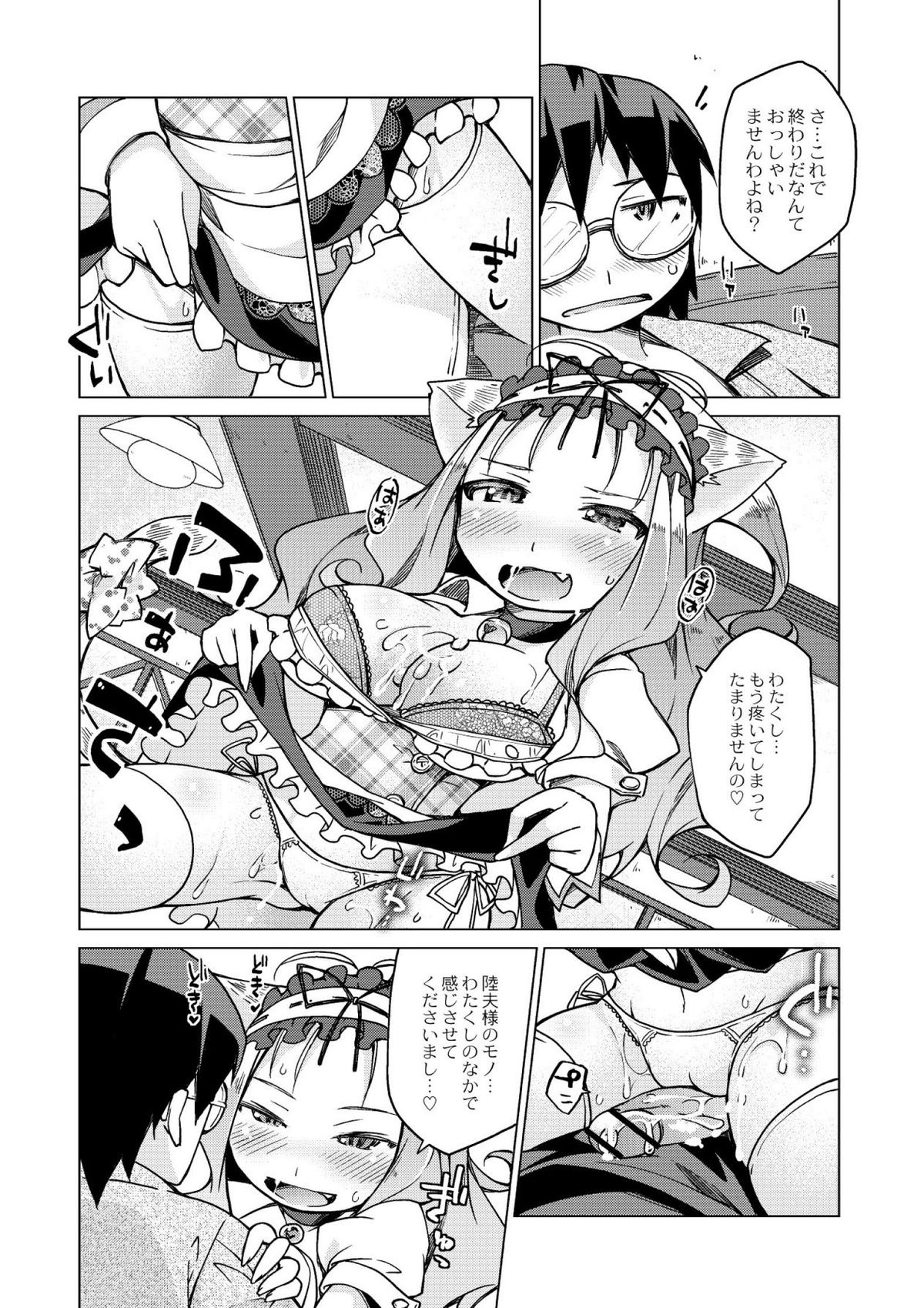 [暮浦鶏太] 今日のおすすめ攻め身っ娘 [DL版]