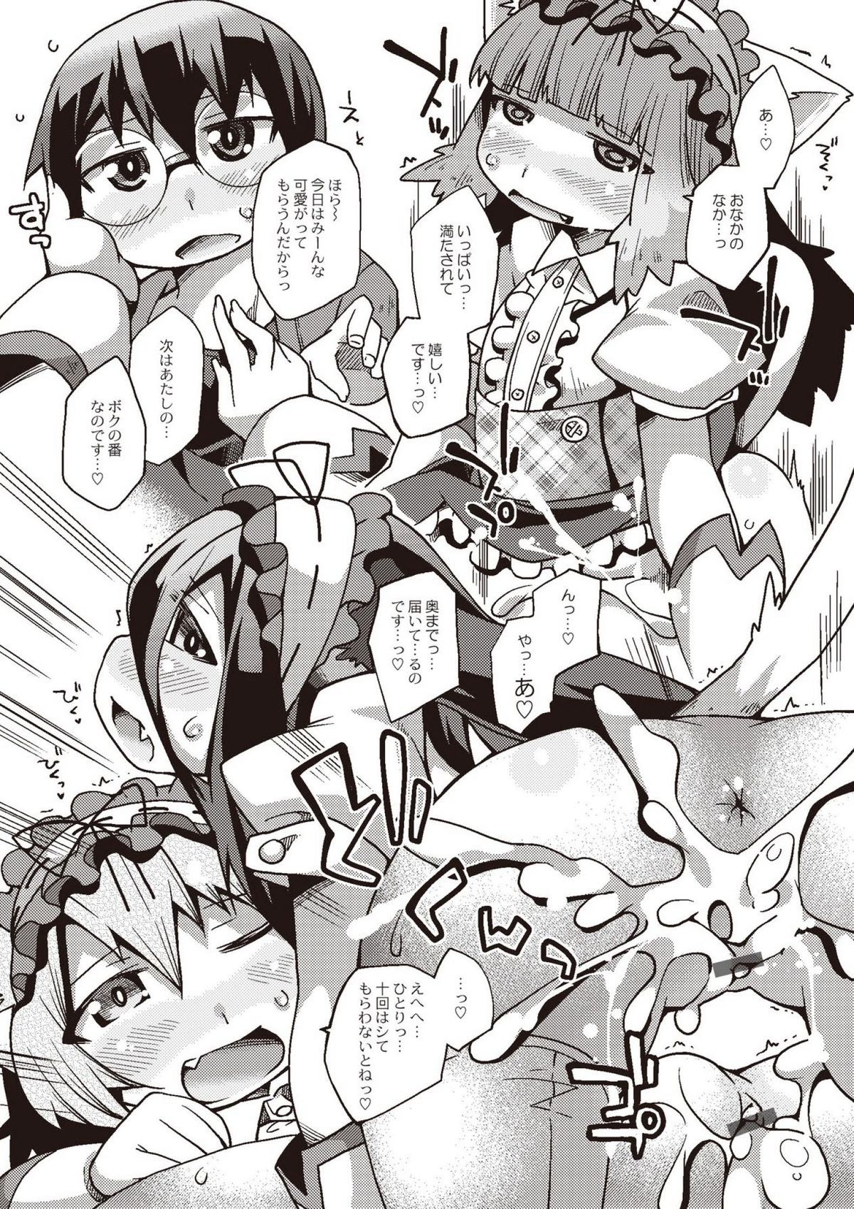[暮浦鶏太] 今日のおすすめ攻め身っ娘 [DL版]