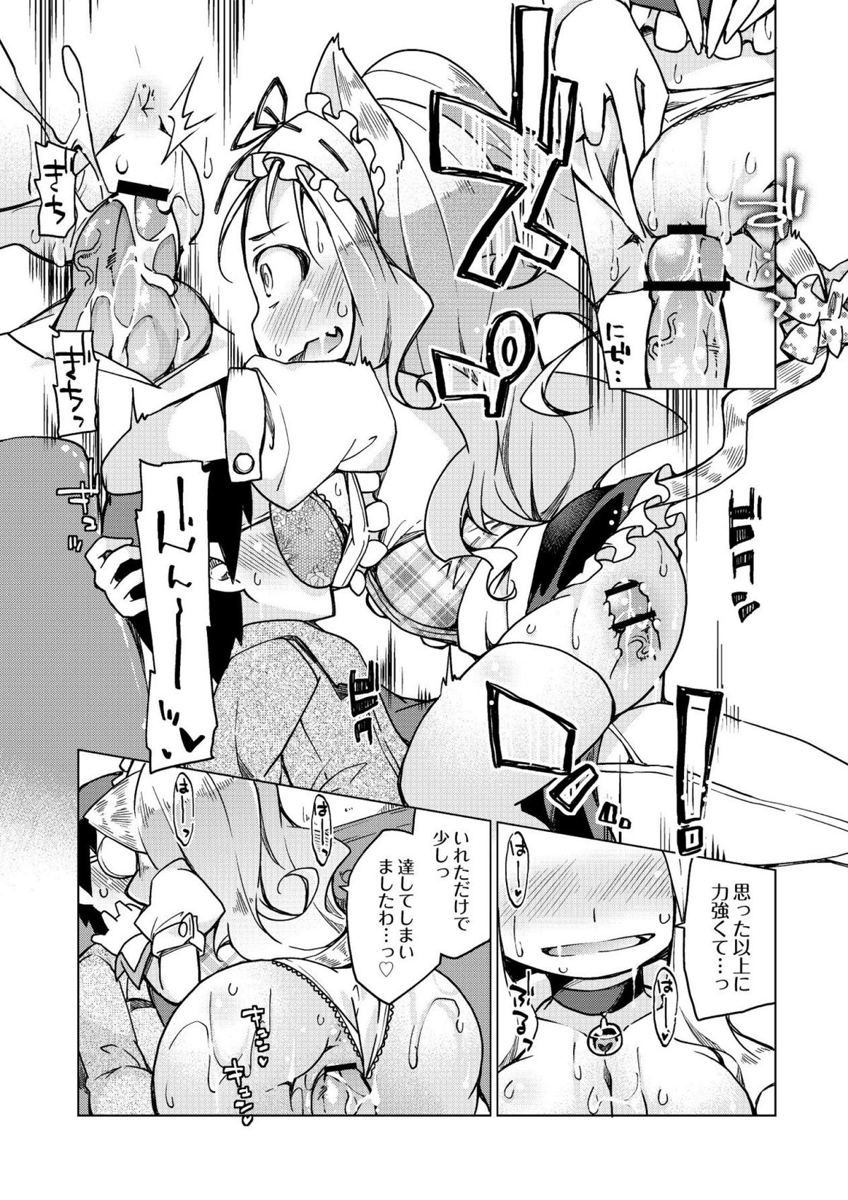 [暮浦鶏太] 今日のおすすめ攻め身っ娘 [DL版]