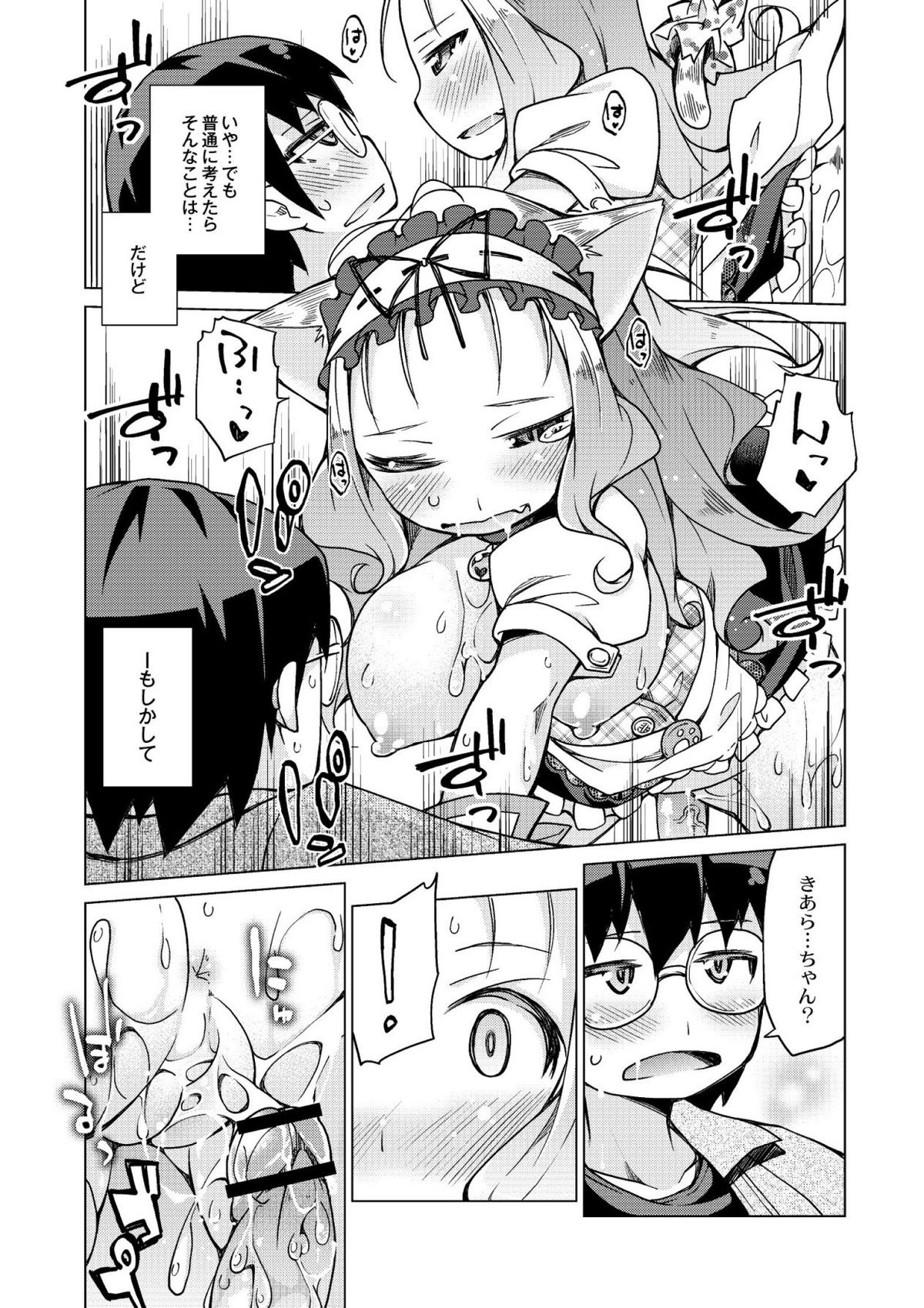 [暮浦鶏太] 今日のおすすめ攻め身っ娘 [DL版]