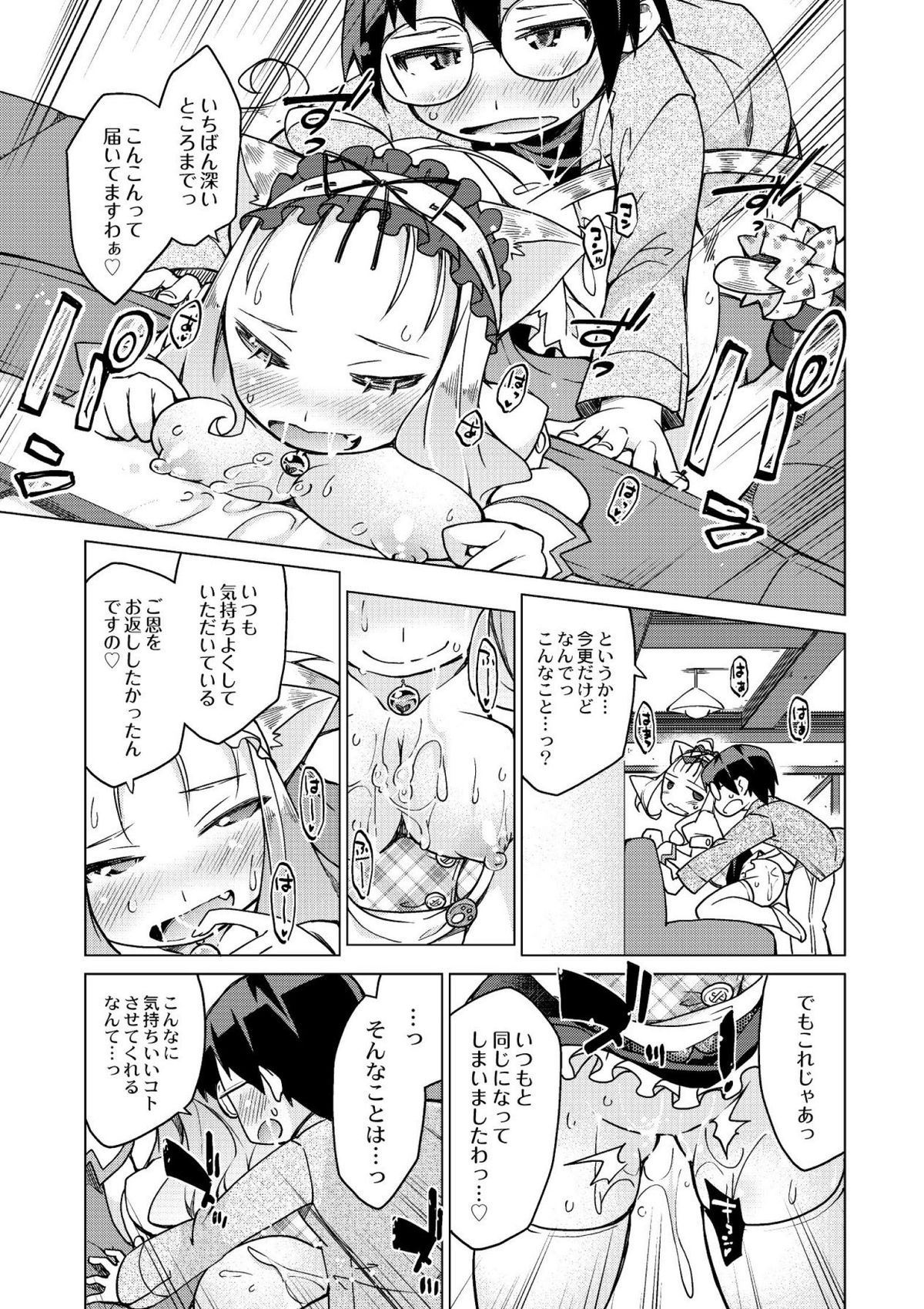 [暮浦鶏太] 今日のおすすめ攻め身っ娘 [DL版]