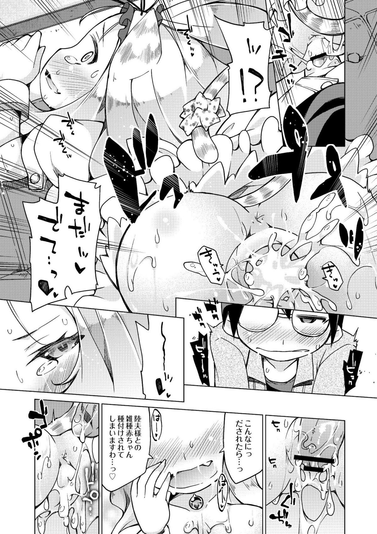 [暮浦鶏太] 今日のおすすめ攻め身っ娘 [DL版]