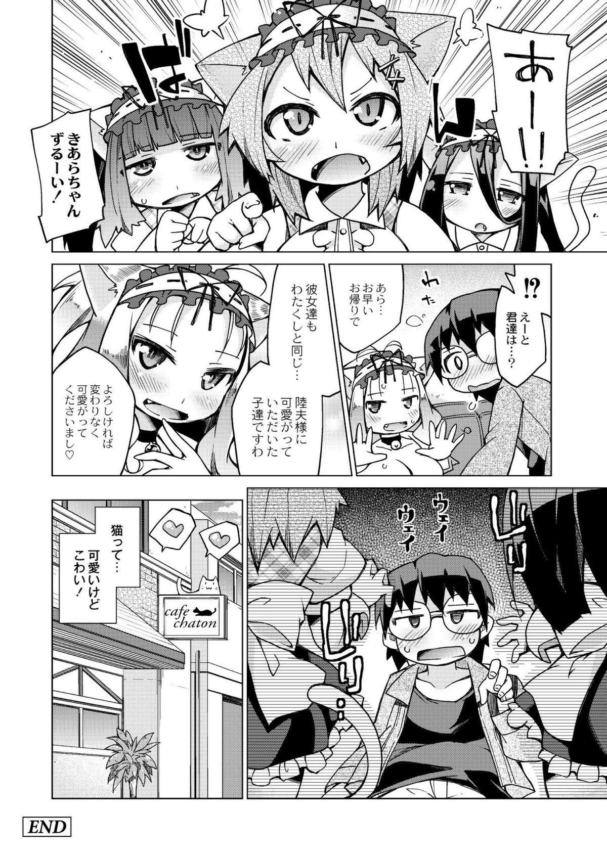 [暮浦鶏太] 今日のおすすめ攻め身っ娘 [DL版]