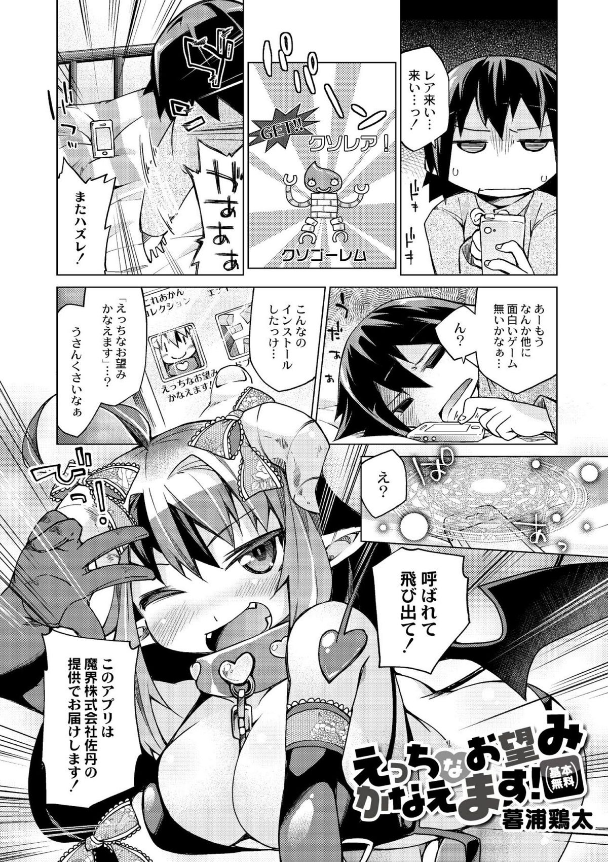 [暮浦鶏太] 今日のおすすめ攻め身っ娘 [DL版]